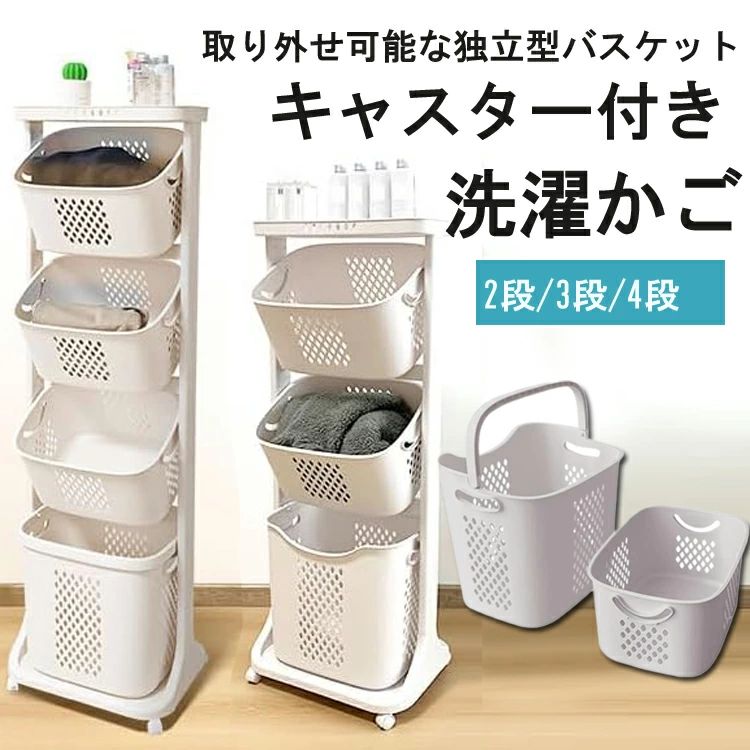 ランドリーバスケット ランドリー収納 洗濯かご 2段 3段 4段スクエア 脱衣所 洗濯物 収納 キャスター付き スリム シンプル おしゃれ