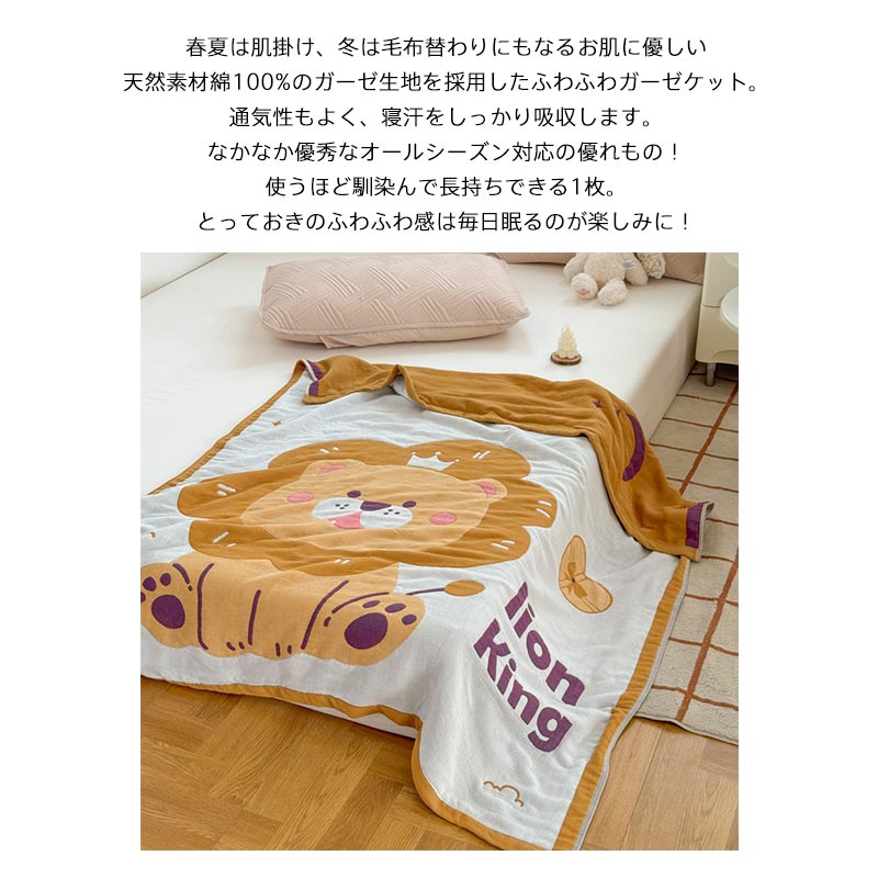 ガーゼケット 子供用 10重ガーゼケット 綿100% コットン タオルケット ガーゼ 肌布団 肌掛け布団 吸水性 通気性 快適 洗える 春夏 オールシーズン キッズサ 寝具 可愛い ふんわり [2]