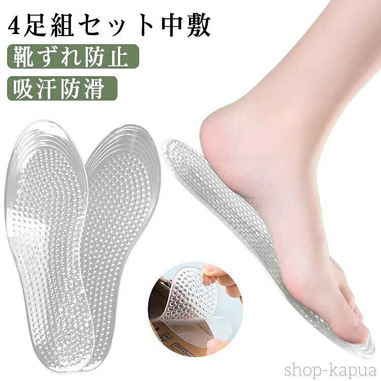 4足組セット 夏のおしゃれを快適にサポートするサンダル用多機能中敷。極薄・透明タイプで目立たないインソールです。中敷きの汚れ防止・傷み防止に。幅広なので広い範囲をカバーします。汚れが気になったら外して洗えるので、サンダル等、素足履きでもOKですクッション性と吸汗性に優れ、滑り止め機能で安定感を提供。ハイヒールでも痛みを軽減し、一日中快適に。サイズ35 36 37 38 39 40 41 42 43 44 45サイズについての説明35内寸22.5cm 36内寸23.0cm 37内寸23.5cm 38内寸24.0cm 39内寸24.5cm 40内寸25.0cm41内寸25.5cm42内寸26.0cm43内寸26.5cm44内寸27.0cm45内寸27.5cm※サイズは平置き実寸になります。サイズ表の実寸法は商品によって1-3cm程度の誤差がある場合がございます素材シリコン、ポリエステル色4足組セットx(タイプA+タイプB)備考▼色味の強い製品によっては他の衣類などに色移りする場合もございますので、速やかに(脱水、乾燥等)するようにお願いいたします。▼生地の特性上、やや匂いが強く感じられるものもございます。数日のご使用や陰干しなどで気になる匂いはほとんど感じられなくなります。インソールカバー レディース 靴 4足 靴 特集 35 36 37 38 39 40 41 42 43 44 45