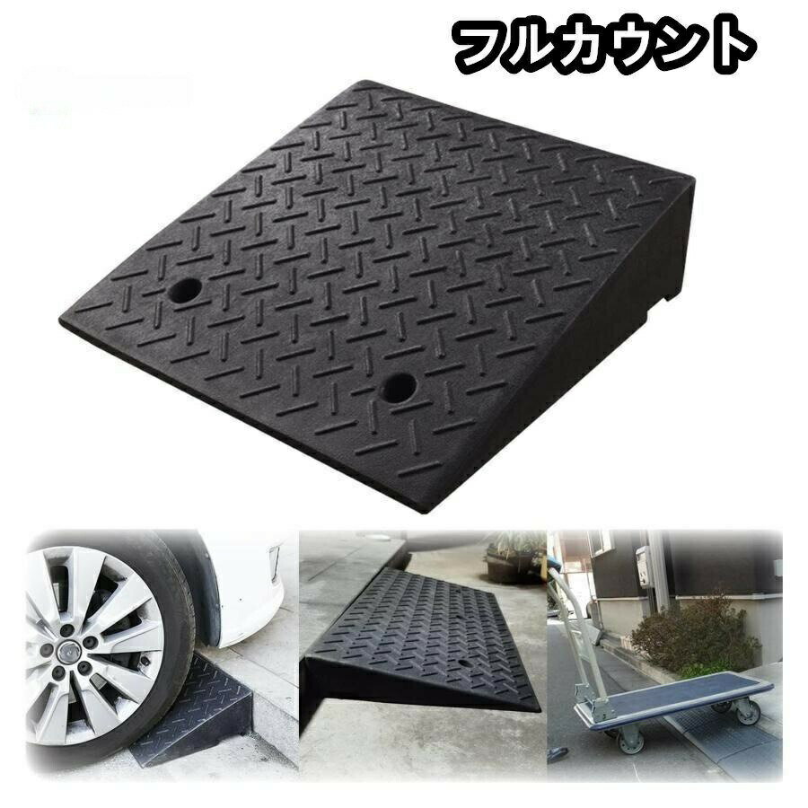 駐車場 段差プレート 段差スロープ スロープ 段差解消 5cm 6cm 7cm 8cm 9cm 10cm 1...
