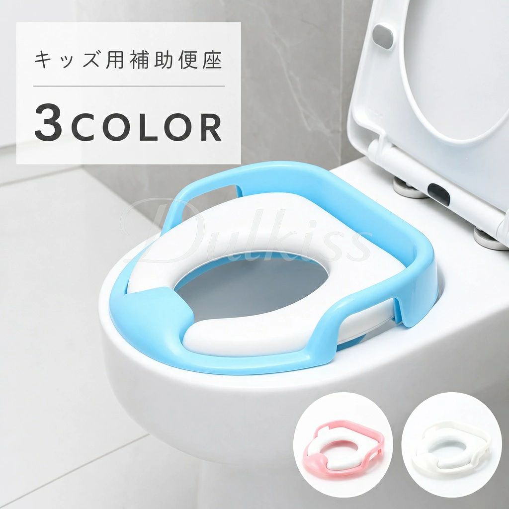 補助便座 トイトレ キッズ 子供用 トイレ 便座 補助トイレ 持ち手付き 滑り止め シ...