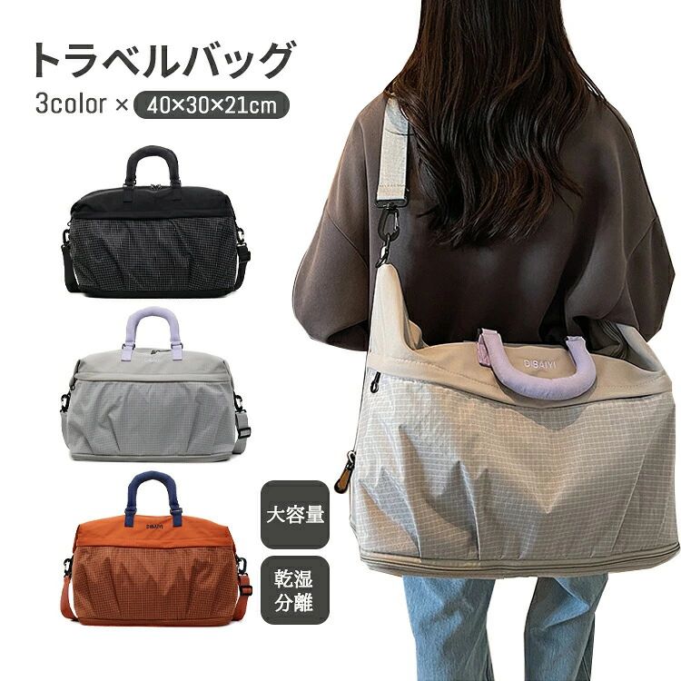 内容 乾湿分離式のトラベルバッグカラー展開 ブラック グレー オレンジサイズ展開 40*21*30cm素材 布内容 乾湿分離式のトラベルバッグカラー展開 ブラック グレー オレンジサイズ展開 40*21*30cm素材 布