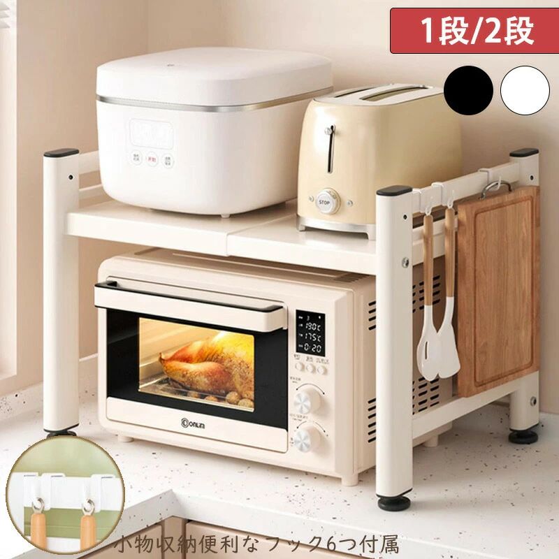 サイズ写真参考75kg耐重＆全調整可能「レンジ上ラック」登場「日本の狭い住空間を賢く活用」 商品のここがスゴイ！ 1.超タフ設計で一生モノ 「75kgまで耐えられる」鉄骨フレーム！重い電子レンジ×調味料×食器をまとめて収納OK 他社製品の2倍以上の耐久テストをクリア、水はね防止コーティング（さび防止） 2.キッチンにピタリフィット 高さ調整：33cm〜43cm（2段階） 幅調整：40cm〜64cm（自由自在） 狭い隙間も有効活用できるスリムボディ 3.プロが認めた四角形フレーム 「四辺立体補強設計」で荷重分散↑↑ 従来品より20%安定性アッ 角丸加工で安全&amp;ほこりがたまりにくい設計 【全員プレゼント】マルチフック6個付き フライパンお玉タオル…悩む前に掛けちゃおう！S字フックで自由にレイアウト 買ってよかった声が続出！ 「マンションの狭いキッチンが劇的変化！」 「子供がぶら下がっても大丈夫（笑）」 「引越ししてもサイズ調整できるのが最高」 ！注意事項！ 設置可能な電子レンジサイズ：幅60cm以内 壁面への直接取り付けは不可（置き型専用） サイズについて商品によっては、多少の誤差がある場合がございます。 商品の性質上、若干の汚れや色むら等が生じる場合がございます。 サイズ重量は、多少の誤差が生じる場合がございます。 お使いのブラウザやモニターの設定により、画像と実際の商品との若干の色の違いが生じる場合がございます。 新たに生産された商品なので、少量の臭いがします。風通しのよい場所で換気してください。または、水洗いしてください 不良品の場合、評価からお伝え頂きましてもご対応できかねます。必ずメールにてご連絡をお願い致します。在庫がある場合は早急に新しいものと交換させて頂きます。素材炭素鋼注意事項&nbsp; 1、PC環境光の具合により、色や素材のイメージが写真と若干異なる場合がございます。 2、注文確認後、キャンセル不可となっております。 予めご了承くださいますようお願い致します。 4、商品の仕様は改良等のため予告なく変更する場合があります。また本サイトの写真とお届け商品の色合いが多少異なる場合や、制作の都合上、柄などの出方が写真と異なる場合がございますので、ご了承下さい。サイズ写真参考75kg耐重＆全調整可能「レンジ上ラック」登場「日本の狭い住空間を賢く活用」 商品のここがスゴイ！ 1.超タフ設計で一生モノ 「75kgまで耐えられる」鉄骨フレーム！重い電子レンジ×調味料×食器をまとめて収納OK 他社製品の2倍以上の耐久テストをクリア、水はね防止コーティング（さび防止） 2.キッチンにピタリフィット 高さ調整：33cm〜43cm（2段階） 幅調整：40cm〜64cm（自由自在） 狭い隙間も有効活用できるスリムボディ 3.プロが認めた四角形フレーム 「四辺立体補強設計」で荷重分散↑↑ 従来品より20%安定性アッ 角丸加工で安全&amp;ほこりがたまりにくい設計 【全員プレゼント】マルチフック6個付き フライパンお玉タオル…悩む前に掛けちゃおう！S字フックで自由にレイアウト 買ってよかった声が続出！ 「マンションの狭いキッチンが劇的変化！」 「子供がぶら下がっても大丈夫（笑）」 「引越ししてもサイズ調整できるのが最高」 ！注意事項！ 設置可能な電子レンジサイズ：幅60cm以内 壁面への直接取り付けは不可（置き型専用） サイズについて商品によっては、多少の誤差がある場合がございます。 商品の性質上、若干の汚れや色むら等が生じる場合がございます。 サイズ重量は、多少の誤差が生じる場合がございます。 お使いのブラウザやモニターの設定により、画像と実際の商品との若干の色の違いが生じる場合がございます。 新たに生産された商品なので、少量の臭いがします。風通しのよい場所で換気してください。または、水洗いしてください 不良品の場合、評価からお伝え頂きましてもご対応できかねます。必ずメールにてご連絡をお願い致します。在庫がある場合は早急に新しいものと交換させて頂きます。素材炭素鋼注意事項&nbsp; 1、PC環境光の具合により、色や素材のイメージが写真と若干異なる場合がございます。 2、注文確認後、キャンセル不可となっております。 予めご了承くださいますようお願い致します。 4、商品の仕様は改良等のため予告なく変更する場合があります。また本サイトの写真とお届け商品の色合いが多少異なる場合や、制作の都合上、柄などの出方が写真と異なる場合がございますので、ご了承下さい。