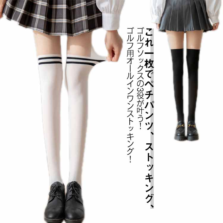 オールインワン UVカット ゴルフストッキング ゴルフ用品 春夏 ペチパンツ ゴルフタイツ 紫外線カット レディース ニーハイ ハイソックス ゴルフウェア ゴルフソックス 一体型 ゴルフ靴下 UV対策 美脚 スポーツ ライン入り