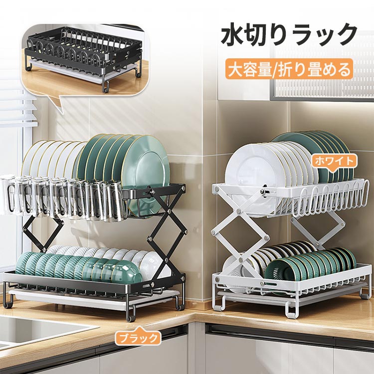 商品説明商品紹介 洗った食器を拭く手間が省け、洗い物が楽になる水切りラックです。 2段大容量タイプ、まな板受けやカトラリーホルダーも付きます。 金属で作られ、表面には粉体塗装をされており、通気性がよく、防カビ防菌に役立ち、より衛生的に早く乾燥でき、長時間に使えます。 使わない時は、折り畳みできて、空間が有効活用できます。 生産国 中国 注意事項 ●初期不良、誤納品が発生した場合、お気軽にメールまたはお問い合わせでのご連絡をお願いいたします。すみやかに交換もしくは返品対応いたします。 ●モデル・写真に使用されているアクセサリー・小物は別途記載が無い限り付属いたしません。 ●商品写真はできる限り実物の色に近づけるよう加工しておりますが、お客様が使用するパソコンのモニター設定や部屋の照明により多少、色の変化が感じられる場合がございます。 ●実際の色に近づけるため、タグのカラー名称と異なる場合がございます。 ●商品のサイズは、全て平置きにて外寸を測定しております。実寸は商品によって若干の誤差(1cm〜3cm )がある場合がございますので、予めご了承ください。 ●同じ商品でも「生産時期」や「カラー」により形やサイズに多少の「誤差」が生じる場合もございます。詳しくは商品画像や実寸サイズにてご確認くださいませ。 ●商品に不良があった場合は、商品到着から5日以内にご連絡いただければご返金・交換対応させて頂きます。 ●該当商品は他店と在庫共有です。タイミングにより、在庫ズレが生じる場合がございます。予めご了承ください。 ●弊店はエコのため、納品書、明細書、領収書は入れておきません。ご希望の方はご注文の際、メールで宛名など必要事項をご連絡をお願い申し上げます。商品説明商品紹介 洗った食器を拭く手間が省け、洗い物が楽になる水切りラックです。 2段大容量タイプ、まな板受けやカトラリーホルダーも付きます。 金属で作られ、表面には粉体塗装をされており、通気性がよく、防カビ防菌に役立ち、より衛生的に早く乾燥でき、長時間に使えます。 使わない時は、折り畳みできて、空間が有効活用できます。 生産国 中国 注意事項 ●初期不良、誤納品が発生した場合、お気軽にメールまたはお問い合わせでのご連絡をお願いいたします。すみやかに交換もしくは返品対応いたします。 ●モデル・写真に使用されているアクセサリー・小物は別途記載が無い限り付属いたしません。 ●商品写真はできる限り実物の色に近づけるよう加工しておりますが、お客様が使用するパソコンのモニター設定や部屋の照明により多少、色の変化が感じられる場合がございます。 ●実際の色に近づけるため、タグのカラー名称と異なる場合がございます。 ●商品のサイズは、全て平置きにて外寸を測定しております。実寸は商品によって若干の誤差(1cm〜3cm )がある場合がございますので、予めご了承ください。 ●同じ商品でも「生産時期」や「カラー」により形やサイズに多少の「誤差」が生じる場合もございます。詳しくは商品画像や実寸サイズにてご確認くださいませ。 ●商品に不良があった場合は、商品到着から5日以内にご連絡いただければご返金・交換対応させて頂きます。 ●該当商品は他店と在庫共有です。タイミングにより、在庫ズレが生じる場合がございます。予めご了承ください。 ●弊店はエコのため、納品書、明細書、領収書は入れておきません。ご希望の方はご注文の際、メールで宛名など必要事項をご連絡をお願い申し上げます。