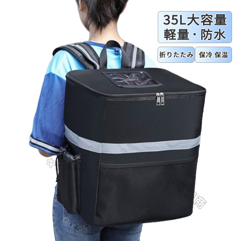 Bag 35L大容量 バッグ お寿司 ウーバーイーツ 配達用 キャンプ用可能 リュック ウーバー デリバリーバッグ バックパック デリバリーバッグ 防水 バッグ 配達バッグ ピザポーチ カバン 保温 ウバック 男女兼用 配達用 保冷