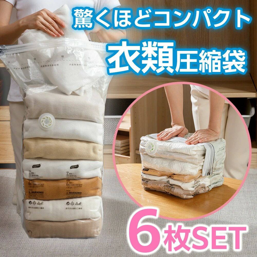 カーブ形状で服がずり落ちないハンガー新発売!商品説明商品説明商品説明 手で押すだけで簡単圧縮 ポンプや掃除機が不要で手で押すだけでしっかり簡単に圧縮できます。 スピード排気で素早く圧縮 サイクロンエアバルブにより掃除機やポンプと比べて圧倒的な速さで圧縮しちゃいます。 スペースの節約に大きく貢献 かさばる衣類もお手軽に圧縮し驚くくらいの省スペース。 旅行やお出かけにも スーツケースにも楽々入り、手で圧縮できるため旅行出先でも使えるんです。 スライダーで密閉も簡単 付属の専用スライダーを使用すると簡単に密閉できます。 繰り返し何度でも使える 破れにくいポリマー性で繰り返しご使用いただけます。サイズ 50cm×70cm×30cmセット内容 圧縮袋×6 専用スライダー×6キーワード立体 立体圧縮袋 圧縮袋 衣類袋 衣類圧縮袋 布団圧縮袋 トラベルポーチ 掃除機不要 ポンプ不要 吸引機不要 旅行 旅行用 出張 出張用 トラベル 引っ越し 梱包 キャンプ 登山 小さい 小さめ コンパクト 繰り返し使える トラベル立体タイプ 押すだけ 圧縮ボックス カビ対策 防カビ カビ予防 防虫 防湿 湿気対策 衣装ケース 衣類ケーススーツケース 衣替え 子供服 タオルケット ブランケット 毛布 収納 夏物 冬物 省スペース ダウンジャケット バックパック リュック 着物カーブ形状で服がずり落ちないハンガー新発売!商品説明商品説明商品説明 手で押すだけで簡単圧縮 ポンプや掃除機が不要で手で押すだけでしっかり簡単に圧縮できます。 スピード排気で素早く圧縮 サイクロンエアバルブにより掃除機やポンプと比べて圧倒的な速さで圧縮しちゃいます。 スペースの節約に大きく貢献 かさばる衣類もお手軽に圧縮し驚くくらいの省スペース。 旅行やお出かけにも スーツケースにも楽々入り、手で圧縮できるため旅行出先でも使えるんです。 スライダーで密閉も簡単 付属の専用スライダーを使用すると簡単に密閉できます。 繰り返し何度でも使える 破れにくいポリマー性で繰り返しご使用いただけます。サイズ 50cm×70cm×30cmセット内容 圧縮袋×6 専用スライダー×6キーワード立体 立体圧縮袋 圧縮袋 衣類袋 衣類圧縮袋 布団圧縮袋 トラベルポーチ 掃除機不要 ポンプ不要 吸引機不要 旅行 旅行用 出張 出張用 トラベル 引っ越し 梱包 キャンプ 登山 小さい 小さめ コンパクト 繰り返し使える トラベル立体タイプ 押すだけ 圧縮ボックス カビ対策 防カビ カビ予防 防虫 防湿 湿気対策 衣装ケース 衣類ケーススーツケース 衣替え 子供服 タオルケット ブランケット 毛布 収納 夏物 冬物 省スペース ダウンジャケット バックパック リュック 着物