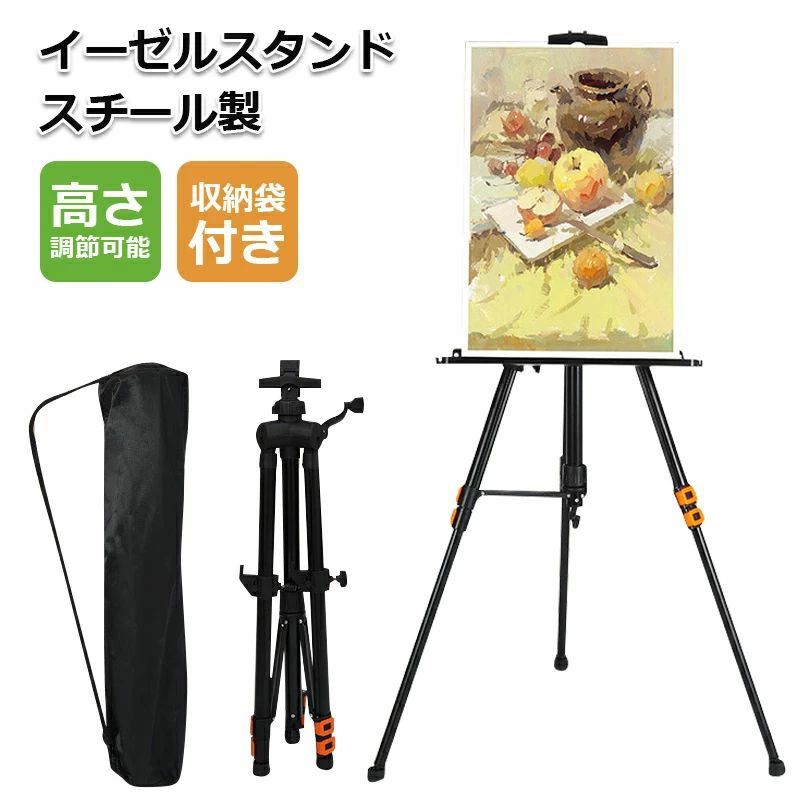 メタルイーゼル 60-160cm 折りたたみイーゼル イーゼルスタンド スチール製 軽量 高い安定性 高さ調節 展示 絵画 装飾 看板スタンド 描画 コンパクトに持ち運び 収納袋付き ブラック メタルイーゼル 収納袋付き 多機能 メニューボード ディスプレイスタンド 看板スタンドにもオススメ 5 【高品質】60から160cmまでを調整可能なイーゼルは、回転ノブを通じて高さを調整でき、ニーズに応じて自由の高さ調整が可能です。 丈夫なスチールから作成したイーゼルスタンドなので耐久性が良く、丈夫さおよび安定性に優れています。すばらしい細工により、各素材の表面は精密研磨を施し、手を傷付ける心配はありません。 【抜群の安定性】接地部分は可動式キャップを採用している同時にまた広いス三脚タンドが付いているので、ぐらぐらすることも無く、安定性に優れています。安定した3脚のフレームワークを使用し、 アルミニウム素材を採用し、安定性に優れていて，軽くて頑丈なイーゼルです。 【持ち運が便利】軽量で、持ち運びも使いも便利です。それに、持ち運びに便利な収納バッグがついているので、旅行のお供としても最適です、屋外で絵画が楽しめます。 絵描きさんだけでなく、お店の看板やボードのディスプレイや展示会、ギャラリーまで幅広くお使いいただけます。 【様々な場所に対応】シンプルで軽くて丈夫な折り畳み式のイーゼルです屋内または屋外での各種芸術展示館、ギャラリー用、店頭のメニューボード用、パネル、看板など汎用性が高く、様々なシーンで大活躍です。特にスケッチや絵画が好きな芸術愛好家に適しています。メタルイーゼル 60-160cm 折りたたみイーゼル イーゼルスタンド スチール製 軽量 高い安定性 高さ調節 展示 絵画 装飾 看板スタンド 描画 コンパクトに持ち運び 収納袋付き ブラック メタルイーゼル 収納袋付き 多機能 メニューボード ディスプレイスタンド 看板スタンドにもオススメ 5 【高品質】60から160cmまでを調整可能なイーゼルは、回転ノブを通じて高さを調整でき、ニーズに応じて自由の高さ調整が可能です。 丈夫なスチールから作成したイーゼルスタンドなので耐久性が良く、丈夫さおよび安定性に優れています。すばらしい細工により、各素材の表面は精密研磨を施し、手を傷付ける心配はありません。 【抜群の安定性】接地部分は可動式キャップを採用している同時にまた広いス三脚タンドが付いているので、ぐらぐらすることも無く、安定性に優れています。安定した3脚のフレームワークを使用し、 アルミニウム素材を採用し、安定性に優れていて，軽くて頑丈なイーゼルです。 【持ち運が便利】軽量で、持ち運びも使いも便利です。それに、持ち運びに便利な収納バッグがついているので、旅行のお供としても最適です、屋外で絵画が楽しめます。 絵描きさんだけでなく、お店の看板やボードのディスプレイや展示会、ギャラリーまで幅広くお使いいただけます。 【様々な場所に対応】シンプルで軽くて丈夫な折り畳み式のイーゼルです屋内または屋外での各種芸術展示館、ギャラリー用、店頭のメニューボード用、パネル、看板など汎用性が高く、様々なシーンで大活躍です。特にスケッチや絵画が好きな芸術愛好家に適しています。