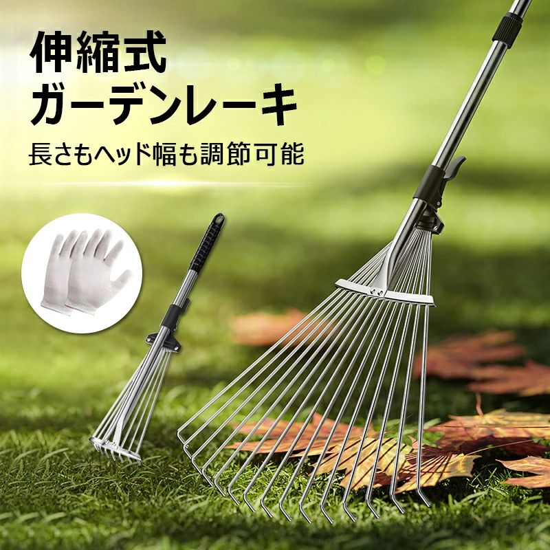 伸縮式ガーデンレーキ 熊手 レーキ 落ち葉レーキ 芝生レーキ 落葉掃きレーキ 庭掃除 草刈り 長さ調節可能 ヘッド幅調節可能 アルミパイプ 軽量 ガーデニング用 芝生/落葉掃除/雑草/草集め/庭/ガーデン掃除 【使用動画あり】伸縮式ガーデンレーキ 落ち葉かき 落葉清掃 庭掃除 9爪 15爪 5伸縮式ガーデンレーキ 熊手 レーキ 落ち葉レーキ 芝生レーキ 落葉掃きレーキ 庭掃除 草刈り 長さ調節可能 ヘッド幅調節可能 アルミパイプ 軽量 ガーデニング用 芝生/落葉掃除/雑草/草集め/庭/ガーデン掃除 【使用動画あり】伸縮式ガーデンレーキ 落ち葉かき 落葉清掃 庭掃除 9爪 15爪 5