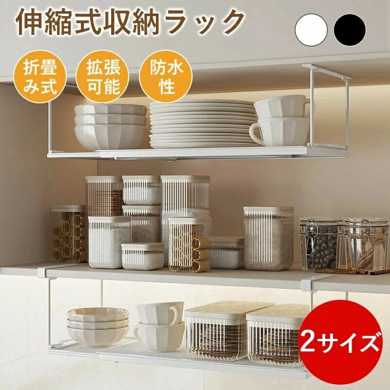 キッチン収納 伸縮シンク下ラック 収納ラック 収納スタンド棚下収納 シンク周り シンク下 ラック 吊り戸棚下キッチンラック キッチンラック 吊り戸棚下ラック 1段 伸縮式戸棚下 吊り下げラック 収納 伸縮棚