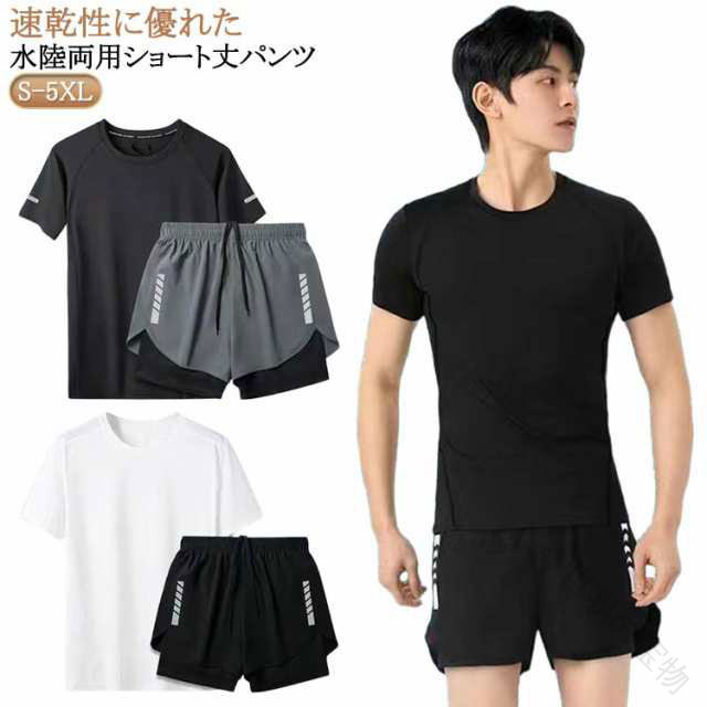 水着 メンズ 上下 セット ラッシュガード フィットネス水着 セパレート 半袖 水陸両用 サーフパンツ UVカット 体型カバー 男性 おしゃれ 大きいサイズ UV スポーツ フィットネスウェア ビーチ 海水パンツ