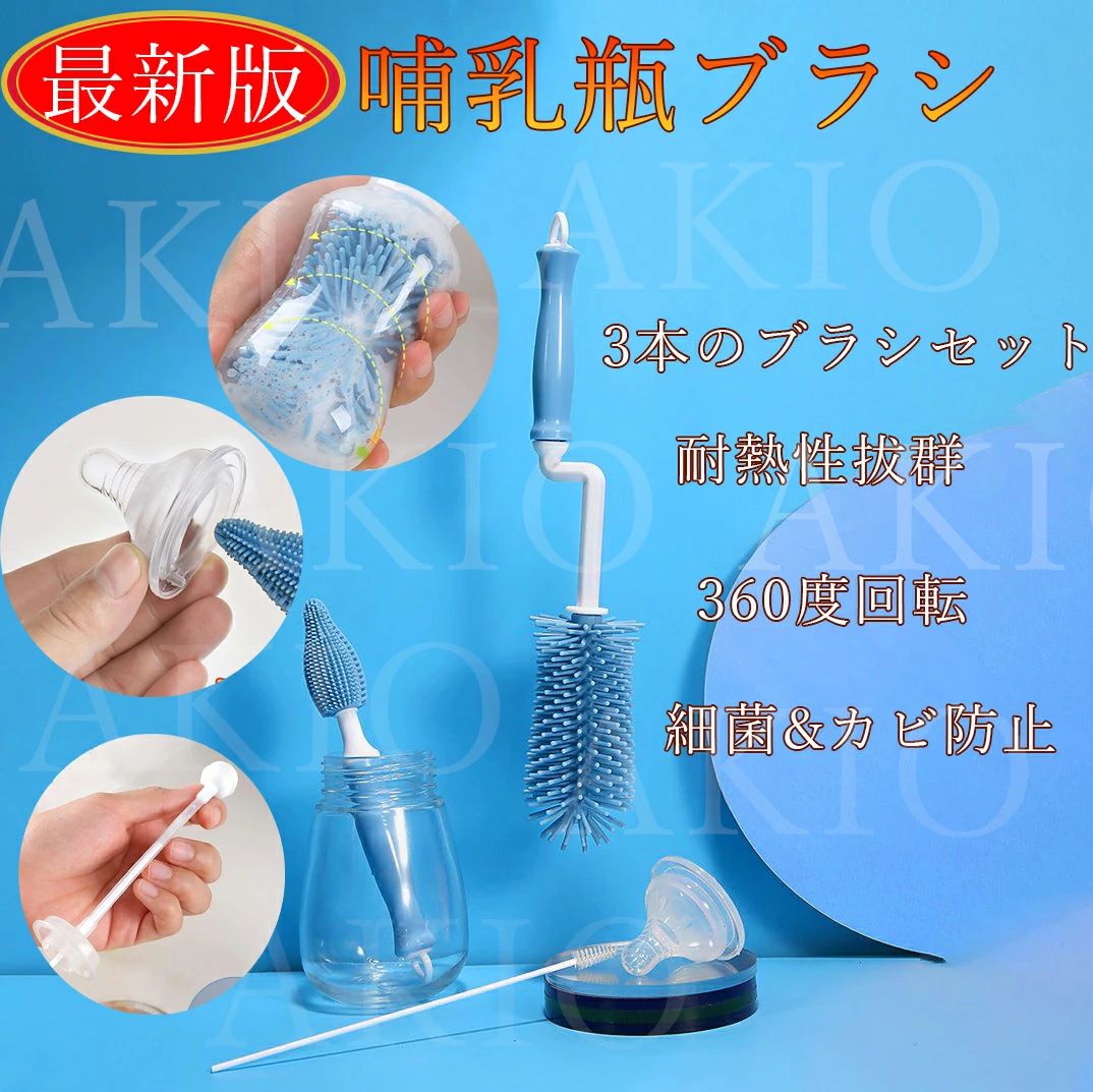 プレゼント 360度回転 哺乳瓶乳首ブラシ ボトルブラシ 水筒洗浄ブラシ 使いやすい ...