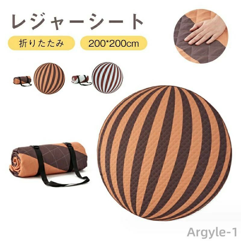 レジャーシート レジャーマット ピクニック シート ビーチマット 大判 円形 丸形 速乾 ピクニックマット キャンプ アウトドア ピクニック おしゃれ 遠足 花見 ピクニックマット レジャーシート お花見 敷物 大きい ビーチ 運動会 大判 5 商品情報【商品の仕様】カラー:ブラウン/ブルーサイズ/寸法展開サイズ:200x200cm収納サイズ:38*13*13cm重さ:1150g【商品説明】(四季大活躍) 四季を通して大活躍する厚手のかわいいピクニックマットです。ピクニック、お花見、運動会、花火、バーベキュー、ビーチ、テントシート、赤ちゃんの練習用、遠足、山登り、遊び場、公園、湿った草地など場所でよく使われるアウトドアレジャーシートです。また地震や火災など災害の防災用・避難用の備品としても良いです。(おしゃれ) 可愛い色と汚れにくい色を選択し、いつでも気になく楽しい遊べられます。子どもが大好きなおしゃれ厚手、防水のレジャーシートです。万が一汚れていたら水や中性洗剤を使い固く絞った布で汚れの部分を拭き取るだけで綺麗なレジャーシートになります。【注意事項】・撮影写真の室内と屋外で色味が違って見える場合がございます。予めご了承下さい。・環境を守るために、ルールを守り、使用後のゴミはすべてお持ち帰りください。レジャーシート レジャーマット ピクニック シート ビーチマット 大判 円形 丸形 速乾 ピクニックマット キャンプ アウトドア ピクニック おしゃれ 遠足 花見 ピクニックマット レジャーシート お花見 敷物 大きい ビーチ 運動会 大判 5 商品情報【商品の仕様】カラー:ブラウン/ブルーサイズ/寸法展開サイズ:200x200cm収納サイズ:38*13*13cm重さ:1150g【商品説明】(四季大活躍) 四季を通して大活躍する厚手のかわいいピクニックマットです。ピクニック、お花見、運動会、花火、バーベキュー、ビーチ、テントシート、赤ちゃんの練習用、遠足、山登り、遊び場、公園、湿った草地など場所でよく使われるアウトドアレジャーシートです。また地震や火災など災害の防災用・避難用の備品としても良いです。(おしゃれ) 可愛い色と汚れにくい色を選択し、いつでも気になく楽しい遊べられます。子どもが大好きなおしゃれ厚手、防水のレジャーシートです。万が一汚れていたら水や中性洗剤を使い固く絞った布で汚れの部分を拭き取るだけで綺麗なレジャーシートになります。【注意事項】・撮影写真の室内と屋外で色味が違って見える場合がございます。予めご了承下さい。・環境を守るために、ルールを守り、使用後のゴミはすべてお持ち帰りください。