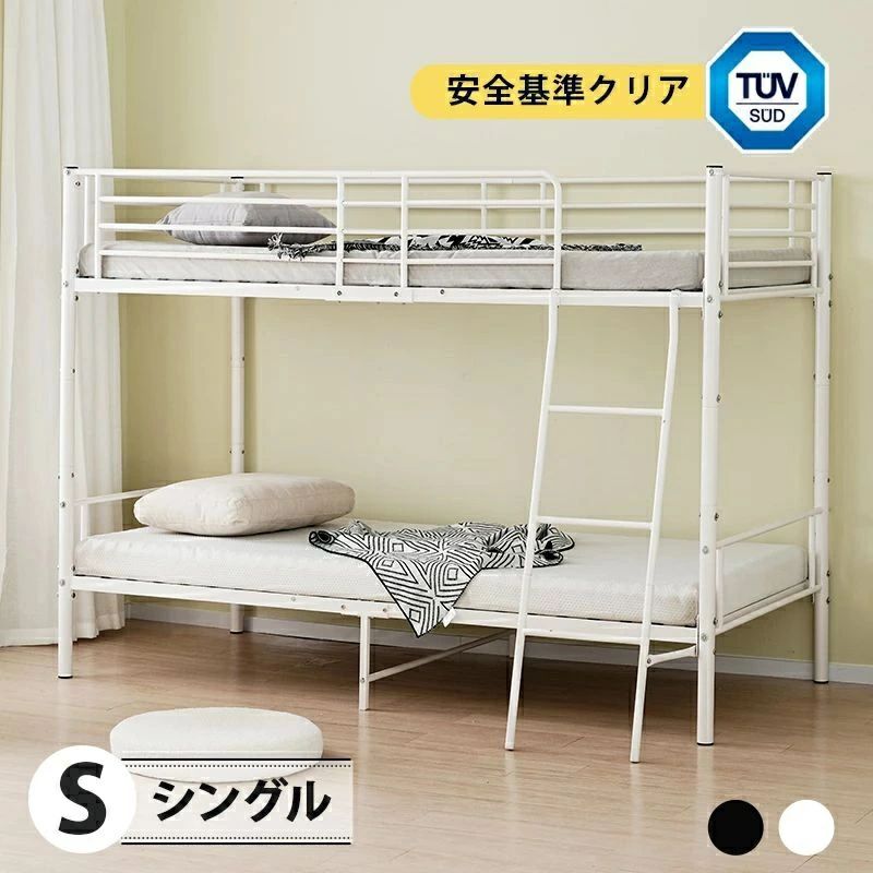 2層床 - 高さ150cm シングル 社員寮 耐震 登りやすいはしご 子供 頑丈 二段ベッド シングルベッド ロータイプ アイアンベッド 子供部屋 上下分割可能 2段ベッド スチール 【人気商品再入荷】二段ベッド 子供ベッド パイプベッド 学生寮 パイプ