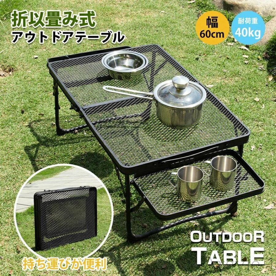 製品材質:アルミニウム合金 ■コンパクト設計 組み立て式でコンパクトに収納可能。 更に持ちやすいハンドル付き。 ■鉄製メッシュ設計 鉄製のメッシュ天板の為、調理後の熱いフライパンや ケトルなどをそのまま置くことも可能。 ■小型天板付き 二つ折りの天板が付いている為、 沢山物を置くことができ、必要のないときは畳んでおけます。 ※注意事項※ ・本製品は熱が通りやすい素材となります為、 　熱い物を置いた際など火傷にご注意ください。 ・改造、本来の目的以外、無理のある使用などはお控え下さい。 ・ディスプレイ等の環境上、写真と商品の色とは異なる場合がございます製品材質:アルミニウム合金 ■コンパクト設計 組み立て式でコンパクトに収納可能。 更に持ちやすいハンドル付き。 ■鉄製メッシュ設計 鉄製のメッシュ天板の為、調理後の熱いフライパンや ケトルなどをそのまま置くことも可能。 ■小型天板付き 二つ折りの天板が付いている為、 沢山物を置くことができ、必要のないときは畳んでおけます。 ※注意事項※ ・本製品は熱が通りやすい素材となります為、 　熱い物を置いた際など火傷にご注意ください。 ・改造、本来の目的以外、無理のある使用などはお控え下さい。 ・ディスプレイ等の環境上、写真と商品の色とは異なる場合がございます