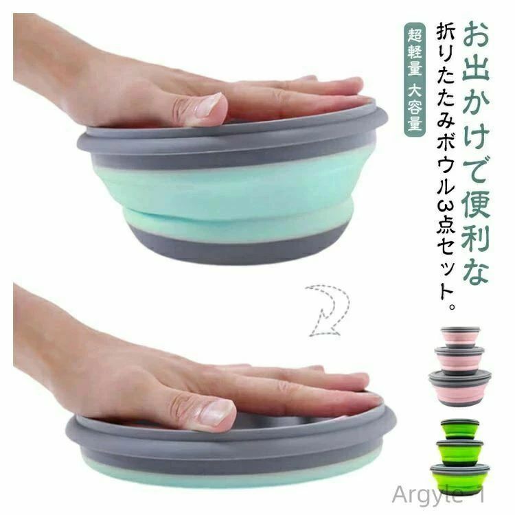 お出かけで便利な折りたたみボウル3点セット。持ち運びに便利な折りたたみ式ボウルです。 シリコン製なので、とても丈夫で軽いから持ち運び楽々です。 折りたたみカップなのでアウトドアやレジャーでもバッチリ！ 大容量でラーメン、サラダ、果物、ヨーグルトなどが楽しめる。 いつでもどこでも取り出せて、折りたたんで収納も便利なフードボウルです。 サイズ 3点セット サイズについての説明 サイズ：写真通り※サイズ計測には誤差が生じます。 素材 PP TPR 色 ピンク グリーン ライトグリーン 備考 ●サイズ詳細等の測り方はスタッフ間で統一、徹底はしておりますが、実寸は商品によって若干の誤差(1cm〜3cm )がある場合がございますので、予めご了承ください。 ●製造ロットにより、細部形状の違いや、同色でも色味に多少の誤差が生じます。 ●パッケージは改良のため予告なく仕様を変更する場合があります。 ▼商品の色は、撮影時の光や、お客様のモニターの色具合などにより、実際の商品と異なる場合がございます。あらかじめ、ご了承ください。 ▼生地の特性上、やや匂いが強く感じられるものもございます。数日のご使用や陰干しなどで気になる匂いはほとんど感じられなくなります。 ▼同じ商品でも生産時期により形やサイズ、カラーに多少の誤差が生じる場合もございます。 ▼他店舗でも在庫を共有して販売をしている為、受注後欠品となる場合もございます。予め、ご了承お願い申し上げます。 ▼出荷前に全て検品を行っておりますが、万が一商品に不具合があった場合は、お問い合わせフォームまたはメールよりご連絡頂けます様お願い申し上げます。速やかに対応致しますのでご安心ください。お出かけで便利な折りたたみボウル3点セット。持ち運びに便利な折りたたみ式ボウルです。 シリコン製なので、とても丈夫で軽いから持ち運び楽々です。 折りたたみカップなのでアウトドアやレジャーでもバッチリ！ 大容量でラーメン、サラダ、果物、ヨーグルトなどが楽しめる。 いつでもどこでも取り出せて、折りたたんで収納も便利なフードボウルです。 サイズ 3点セット サイズについての説明 サイズ：写真通り※サイズ計測には誤差が生じます。 素材 PP TPR 色 ピンク グリーン ライトグリーン 備考 ●サイズ詳細等の測り方はスタッフ間で統一、徹底はしておりますが、実寸は商品によって若干の誤差(1cm〜3cm )がある場合がございますので、予めご了承ください。 ●製造ロットにより、細部形状の違いや、同色でも色味に多少の誤差が生じます。 ●パッケージは改良のため予告なく仕様を変更する場合があります。 ▼商品の色は、撮影時の光や、お客様のモニターの色具合などにより、実際の商品と異なる場合がございます。あらかじめ、ご了承ください。 ▼生地の特性上、やや匂いが強く感じられるものもございます。数日のご使用や陰干しなどで気になる匂いはほとんど感じられなくなります。 ▼同じ商品でも生産時期により形やサイズ、カラーに多少の誤差が生じる場合もございます。 ▼他店舗でも在庫を共有して販売をしている為、受注後欠品となる場合もございます。予め、ご了承お願い申し上げます。 ▼出荷前に全て検品を行っておりますが、万が一商品に不具合があった場合は、お問い合わせフォームまたはメールよりご連絡頂けます様お願い申し上げます。速やかに対応致しますのでご安心ください。