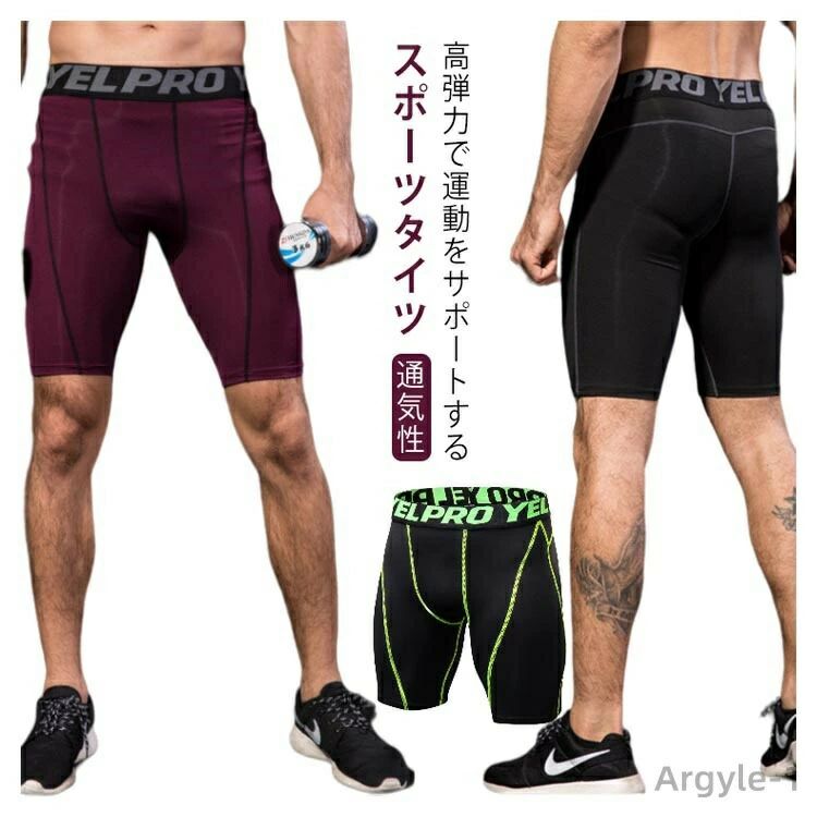 速乾 通気性 ショート アンダーパンツ 着圧 【送料無料】バスケ 5分丈 吸湿 ハイキ...