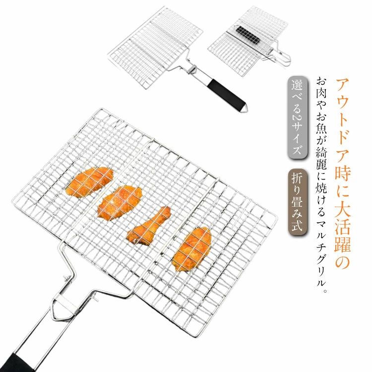 直火や炭火にも適したステンレスの網で頑丈に作りました。食材を挟んで火にかけられる仕様でお肉や魚の身が崩れず、中まで火が通ります。焼き網は肉や魚、焼き鳥をはじめ、様々な調理に使えます。焼き網を閉じると固定リングがしっかりガードして外れず、ひっくり返しても食材は落ちません。木製のグリップが付いて手を火傷からしっかりと守ります。美味しい焼き目のこんがりとした仕上がりを楽しめます。ワイワイキャンプやレジャーを楽しむおともに！ ●製造ロットにより、細部形状の違いや、同色でも色味に多少の誤差が生じます。 ●パッケージは改良のため予告なく仕様を変更する場合があります。 ▼商品の色は、撮影時の光や、お客様のモニターの色具合などにより、実際の商品と異なる場合がございます。あらかじめ、ご了承ください。 ▼生地の特性上、やや匂いが強く感じられるものもございます。数日のご使用や陰干しなどで気になる匂いはほとんど感じられなくなります。 ▼同じ商品でも生産時期により形やサイズ、カラーに多少の誤差が生じる場合もございます。 ▼他店舗でもを共有して販売をしている為、受注後欠品となる場合もございます。予め、ご了承お願い申し上げます。 ▼出荷前に全て検品を行っておりますが、万が一商品に不具合があった場合は、お問い合わせフォームまたはメールよりご連絡頂けます様お願い申し上げます。速やかに対応致しますのでご安心ください。直火や炭火にも適したステンレスの網で頑丈に作りました。食材を挟んで火にかけられる仕様でお肉や魚の身が崩れず、中まで火が通ります。焼き網は肉や魚、焼き鳥をはじめ、様々な調理に使えます。焼き網を閉じると固定リングがしっかりガードして外れず、ひっくり返しても食材は落ちません。木製のグリップが付いて手を火傷からしっかりと守ります。美味しい焼き目のこんがりとした仕上がりを楽しめます。ワイワイキャンプやレジャーを楽しむおともに！ ●製造ロットにより、細部形状の違いや、同色でも色味に多少の誤差が生じます。 ●パッケージは改良のため予告なく仕様を変更する場合があります。 ▼商品の色は、撮影時の光や、お客様のモニターの色具合などにより、実際の商品と異なる場合がございます。あらかじめ、ご了承ください。 ▼生地の特性上、やや匂いが強く感じられるものもございます。数日のご使用や陰干しなどで気になる匂いはほとんど感じられなくなります。 ▼同じ商品でも生産時期により形やサイズ、カラーに多少の誤差が生じる場合もございます。 ▼他店舗でもを共有して販売をしている為、受注後欠品となる場合もございます。予め、ご了承お願い申し上げます。 ▼出荷前に全て検品を行っておりますが、万が一商品に不具合があった場合は、お問い合わせフォームまたはメールよりご連絡頂けます様お願い申し上げます。速やかに対応致しますのでご安心ください。