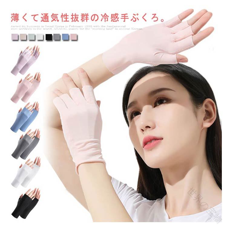 薄くて通気性抜群の冷感手ぶくろ。手袋は極細氷感繊維で太陽光線の一部を遮り手をケアします。200倍に拡大して、生地自体が微細な空隙を持っていることを見ることができて、手の表面の温度と汗を拡散して、皮膚は瞬時に涼しくて、夏に着る体の温度を下げます。5本の指が抜いて手袋を頻繁に脱ぐことなく日常のニーズに簡単に対応できます。しっとりとした薄手の生地で、肌ざわりも快適です♪優しくフィットしてくれるので、嫌な締めつけ感もありません◎外出・ドライブ時の紫外線防止・水仕事の後の肌荒れ＆乾燥対策などなど、オールシーズン・昼夜問わず活躍します。 サイズ F サイズについての説明 F 素材 ポリウレタン 色 149ピンク 149ブルー 149グレー 149ブラック 149ホワイト 149ライトグレー 149ベージュ 149パープル 148ピンク 148ブルー 148グレー 148ホワイト 148ブラック 備考 ●サイズ詳細等の測り方はスタッフ間で統一、徹底はしておりますが、実寸は商品によって若干の誤差(1cm〜3cm )がある場合がございますので、予めご了承ください。 ●製造ロットにより、細部形状の違いや、同色でも色味に多少の誤差が生じます。 ●パッケージは改良のため予告なく仕様を変更する場合があります。 ▼商品の色は、撮影時の光や、お客様のモニターの色具合などにより、実際の商品と異なる場合がございます。あらかじめ、ご了承ください。 ▼生地の特性上、やや匂いが強く感じられるものもございます。数日のご使用や陰干しなどで気になる匂いはほとんど感じられなくなります。 ▼同じ商品でも生産時期により形やサイズ、カラーに多少の誤差が生じる場合もございます。 ▼他店舗でも在庫を共有して販売をしている為、受注後欠品となる場合もございます。予め、ご了承お願い申し上げます。 ▼出荷前に全て検品を行っておりますが、万が一商品に不具合があった場合は、お問い合わせフォームまたはメールよりご連絡頂けます様お願い申し上げます。速やかに対応致しますのでご安心ください。 .保湿 手袋 紫外線対策 2組 セット 送料無料 uvカット 手袋 ケア 接触冷感 ショート丈 薄手 涼感 レディース おやすみ グローブ uvカット 保湿 手荒れ対策 ハンド ギフト プレゼント 春夏 冷感手袋。紫外線対策 と 保湿 ケア を 兼ねた uvカット 手袋 です。接触冷感 の 薄手 ショート丈 で 春夏 に 使いやすく、手荒れ対策 や おやすみ 用、ギフト プレゼント にも おすすめ です。。 指定された配送時間は承っておりません。【世界の宝物】薄くて通気性抜群の冷感手ぶくろ。手袋は極細氷感繊維で太陽光線の一部を遮り手をケアします。200倍に拡大して、生地自体が微細な空隙を持っていることを見ることができて、手の表面の温度と汗を拡散して、皮膚は瞬時に涼しくて、夏に着る体の温度を下げます。5本の指が抜いて手袋を頻繁に脱ぐことなく日常のニーズに簡単に対応できます。しっとりとした薄手の生地で、肌ざわりも快適です♪優しくフィットしてくれるので、嫌な締めつけ感もありません◎外出・ドライブ時の紫外線防止・水仕事の後の肌荒れ＆乾燥対策などなど、オールシーズン・昼夜問わず活躍します。 サイズ F サイズについての説明 F 素材 ポリウレタン 色 149ピンク 149ブルー 149グレー 149ブラック 149ホワイト 149ライトグレー 149ベージュ 149パープル 148ピンク 148ブルー 148グレー 148ホワイト 148ブラック 備考 ●サイズ詳細等の測り方はスタッフ間で統一、徹底はしておりますが、実寸は商品によって若干の誤差(1cm〜3cm )がある場合がございますので、予めご了承ください。 ●製造ロットにより、細部形状の違いや、同色でも色味に多少の誤差が生じます。 ●パッケージは改良のため予告なく仕様を変更する場合があります。 ▼商品の色は、撮影時の光や、お客様のモニターの色具合などにより、実際の商品と異なる場合がございます。あらかじめ、ご了承ください。 ▼生地の特性上、やや匂いが強く感じられるものもございます。数日のご使用や陰干しなどで気になる匂いはほとんど感じられなくなります。 ▼同じ商品でも生産時期により形やサイズ、カラーに多少の誤差が生じる場合もございます。 ▼他店舗でも在庫を共有して販売をしている為、受注後欠品となる場合もございます。予め、ご了承お願い申し上げます。 ▼出荷前に全て検品を行っておりますが、万が一商品に不具合があった場合は、お問い合わせフォームまたはメールよりご連絡頂けます様お願い申し上げます。速やかに対応致しますのでご安心ください。 .保湿 手袋 紫外線対策 2組 セット 送料無料 uvカット 手袋 ケア 接触冷感 ショート丈 薄手 涼感 レディース おやすみ グローブ uvカット 保湿 手荒れ対策 ハンド ギフト プレゼント 春夏 冷感手袋。紫外線対策 と 保湿 ケア を 兼ねた uvカット 手袋 です。接触冷感 の 薄手 ショート丈 で 春夏 に 使いやすく、手荒れ対策 や おやすみ 用、ギフト プレゼント にも おすすめ です。。 指定された配送時間は承っておりません。【世界の宝物】