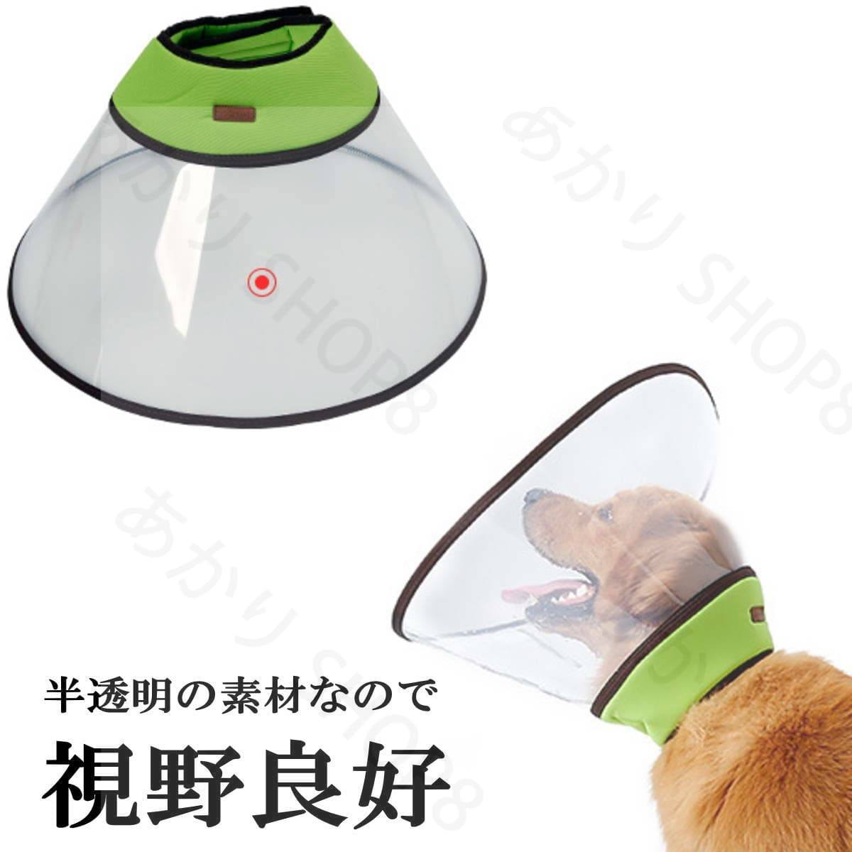 傷舐 ソフト 視界クリア 大型犬 エリザベスカラーエリザベスカラー 中型犬 エリザ...