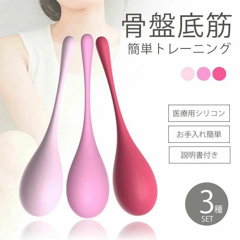 おうち時間 くびれ 骨盤底筋 ボール シリコンボール インナー トレ 膣 トレーニング 3個セット 室内 シリコン 抗菌 ダイエット 尿漏れ
