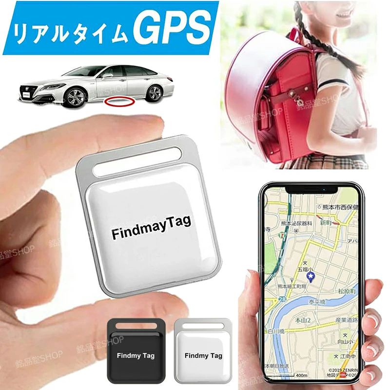 【家族追跡・盗難対策・ペット探し】GPS発信機 （月額不要）GPS追跡 GPS リアルタイムGPS 商品仕様 ◎材質：SBS ◎精度：10（m） ◎アラーム方式：移動アラーム ◎カラー：ホワイト、ブラック ◎サイズ：38*34*9（mm） ◎電池タイプ：ボタン電池 ◎バッテリ使用時間：8000（h） ◎防水機能:IP65 ◎移動履歴機能なし 商品特徴 商品購入前に、下記の注意事項をご了承の上で、ご検討お願いします。 1.インストールするには、Bluetooth接続ダウンロードAPPが必要で、費用はかかりません。 2.アップル/アンドロイドはすべて使用できますが、APPをダウンロードする必要があります。 3.位置決め原理：グローバル共通、（アクティベーション費用、トラフィック費用、カード挿入不要） 位置決め更新は、GPS発信機の周辺にアップル携帯が通っていることを利用し、GPS発信機が信号を受信した後に居場所をサーバーに共有し、サーバから携帯のアプリに居場所を更新する。（位置はリアルタイム更新ではなく、）周辺にはアップルの携帯電話が多く、GPS位置の更新が速いほど、逆に位置を更新することはありません。 4.GPSは周辺のアップルの携帯電話に依存し、位置を更新必要のため、大都市での使用をおすすめします。 超小型仕様！ 痴呆症で徘徊してしまうお年寄りを探すのが大変・・・ 大切なお子様の通学路での事件事故が心配・・・ そんな不安で夜も眠れない貴方へ 小型で軽いリアルタイムGPS発信機です。 ※本商品は、電波法令で定められている技術基準に適合していることを証明する技適マークが貼付されていない無線機器であり、日本国内で使用する場合は、電波法違反になる恐れがございます。ご使用の際には、十分ご注意下さいますようお願いいたします。 品質保証 ◎※出品する商品は全て新品未使用です。 ◎※初期不良の場合は到着後1週間以内にご連絡ください。 ◎※初期不良の場合は写真やビデオをご提供下さい、確認後無料で新品交換もしくは御返金致しますのでご連絡下さい。 ◎※写真やビデオをご提供出来ない場合は技術者と確認できません、返品返金対応出来ない可能性が御座います、予めご了承ください。 関連キーワード 【家族追跡・盗難対策・ペット探し】GPS発信機 （月額不要）GPS追跡 GPS リアルタイムGPS GPS発信器 小型GPS ジーピーエス 超小型GPSリアルタイムGPS 迷子防止 バイク 自転車 みまもり 通知 大切な家族 子供用 小型GPS 超小型GPS 家族用 迷子対策 子供見守りトラッカー DWQ-1【家族追跡・盗難対策・ペット探し】GPS発信機 （月額不要）GPS追跡 GPS リアルタイムGPS GPS発信器 小型GPS ジーピーエス 超小型GPSリアルタイムGPS 迷子防止 バイク 自転車 みまもり 通知 大切な家族 子供用 小型GPS 超小型GPS 家族用 迷子対策 子供見守りトラッカー DWQ-1　【送料無料】子供を見守り 子供 親 高齢 見守り 位置情報 盗難対策 車 IP65防水防塵 スマートトラッカー スマートフォンにも対応 軽量でコンパクト 小型GPS 超小型GPS 小型GPS 超小型GPS　GPS発信機 GPS追跡 GPS リアルタイムGPS 浮気調査 GPS発信器 GPSレンタル 小型GPS ジーピーエス 超小型GPSgps 追跡 小型　浮気調査 防犯 車両取付型GPS 発信機 追跡 小型 リアルタイム GPSリアルタイム GPS発信機　GPS 発信機 追跡 小型 リアルタイム 浮気調査や防犯に GPS 発信機 リアルタイム 追跡 無音 小型 車 浮気 調査浮気調査に向かない超小型モデルですGPS 発信機 リアルタイム 追跡 小型 徘徊老人 シニア お子様の見守り スマホアプリ 子供を見守り 子供 親 高齢 見守り 位置情報 盗難対策 車 365日間使い放題 IP65防水防塵 スマートトラッカー スマートフォンにも対応 軽量でコンパクト 小型GPS 超小型GPS GPS追跡 リアルタイムGPS GPS発信器 小型GPS ジーピーエス 超小型GPSリアルタイムGPS 迷子防止 位置情報 盗難対策 車 IP65防水スマートトラッカー Android Apple 軽量 バイク 自転車 みまもり 通知 大切な家族 子供用 ペット用　浮気調査や防犯に GPS 発信機 リアルタイム 追跡 無音 小型 車 浮気 調査浮気調査に向かない超小型モデルですGPS 発信機 リアルタイム 追跡 小型 徘徊老人 シニア お子様の見守り スマホアプリ ペット用小型GPS 紛失防止 追跡装置 GPS トラッカー【家族追跡・盗難対策・ペット探し】GPS発信機 （月額不要）GPS追跡 GPS リアルタイムGPS 商品仕様 ◎材質：SBS ◎精度：10（m） ◎アラーム方式：移動アラーム ◎カラー：ホワイト、ブラック ◎サイズ：38*34*9（mm） ◎電池タイプ：ボタン電池 ◎バッテリ使用時間：8000（h） ◎防水機能:IP65 ◎移動履歴機能なし 商品特徴 商品購入前に、下記の注意事項をご了承の上で、ご検討お願いします。 1.インストールするには、Bluetooth接続ダウンロードAPPが必要で、費用はかかりません。 2.アップル/アンドロイドはすべて使用できますが、APPをダウンロードする必要があります。 3.位置決め原理：グローバル共通、（アクティベーション費用、トラフィック費用、カード挿入不要） 位置決め更新は、GPS発信機の周辺にアップル携帯が通っていることを利用し、GPS発信機が信号を受信した後に居場所をサーバーに共有し、サーバから携帯のアプリに居場所を更新する。（位置はリアルタイム更新ではなく、）周辺にはアップルの携帯電話が多く、GPS位置の更新が速いほど、逆に位置を更新することはありません。 4.GPSは周辺のアップルの携帯電話に依存し、位置を更新必要のため、大都市での使用をおすすめします。 超小型仕様！ 痴呆症で徘徊してしまうお年寄りを探すのが大変・・・ 大切なお子様の通学路での事件事故が心配・・・ そんな不安で夜も眠れない貴方へ 小型で軽いリアルタイムGPS発信機です。 ※本商品は、電波法令で定められている技術基準に適合していることを証明する技適マークが貼付されていない無線機器であり、日本国内で使用する場合は、電波法違反になる恐れがございます。ご使用の際には、十分ご注意下さいますようお願いいたします。 品質保証 ◎※出品する商品は全て新品未使用です。 ◎※初期不良の場合は到着後1週間以内にご連絡ください。 ◎※初期不良の場合は写真やビデオをご提供下さい、確認後無料で新品交換もしくは御返金致しますのでご連絡下さい。 ◎※写真やビデオをご提供出来ない場合は技術者と確認できません、返品返金対応出来ない可能性が御座います、予めご了承ください。 関連キーワード 【家族追跡・盗難対策・ペット探し】GPS発信機 （月額不要）GPS追跡 GPS リアルタイムGPS GPS発信器 小型GPS ジーピーエス 超小型GPSリアルタイムGPS 迷子防止 バイク 自転車 みまもり 通知 大切な家族 子供用 小型GPS 超小型GPS 家族用 迷子対策 子供見守りトラッカー DWQ-1【家族追跡・盗難対策・ペット探し】GPS発信機 （月額不要）GPS追跡 GPS リアルタイムGPS GPS発信器 小型GPS ジーピーエス 超小型GPSリアルタイムGPS 迷子防止 バイク 自転車 みまもり 通知 大切な家族 子供用 小型GPS 超小型GPS 家族用 迷子対策 子供見守りトラッカー DWQ-1　【送料無料】子供を見守り 子供 親 高齢 見守り 位置情報 盗難対策 車 IP65防水防塵 スマートトラッカー スマートフォンにも対応 軽量でコンパクト 小型GPS 超小型GPS 小型GPS 超小型GPS　GPS発信機 GPS追跡 GPS リアルタイムGPS 浮気調査 GPS発信器 GPSレンタル 小型GPS ジーピーエス 超小型GPSgps 追跡 小型　浮気調査 防犯 車両取付型GPS 発信機 追跡 小型 リアルタイム GPSリアルタイム GPS発信機　GPS 発信機 追跡 小型 リアルタイム 浮気調査や防犯に GPS 発信機 リアルタイム 追跡 無音 小型 車 浮気 調査浮気調査に向かない超小型モデルですGPS 発信機 リアルタイム 追跡 小型 徘徊老人 シニア お子様の見守り スマホアプリ 子供を見守り 子供 親 高齢 見守り 位置情報 盗難対策 車 365日間使い放題 IP65防水防塵 スマートトラッカー スマートフォンにも対応 軽量でコンパクト 小型GPS 超小型GPS GPS追跡 リアルタイムGPS GPS発信器 小型GPS ジーピーエス 超小型GPSリアルタイムGPS 迷子防止 位置情報 盗難対策 車 IP65防水スマートトラッカー Android Apple 軽量 バイク 自転車 みまもり 通知 大切な家族 子供用 ペット用　浮気調査や防犯に GPS 発信機 リアルタイム 追跡 無音 小型 車 浮気 調査浮気調査に向かない超小型モデルですGPS 発信機 リアルタイム 追跡 小型 徘徊老人 シニア お子様の見守り スマホアプリ ペット用小型GPS 紛失防止 追跡装置 GPS トラッカー