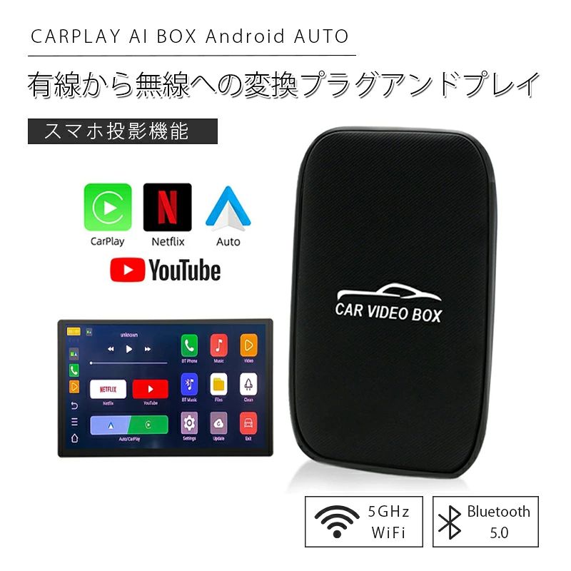 メーカー希望小売価格はメーカーサイトに基づいて掲載しています 商品詳細 商品紹介 商品特徴 【2 in 1 Apple Carplayワイヤレスアダプタ＆Android Autoワイヤレスアダプタ】このワイヤレスアップルカープレイアダプタは2つのモードがあります：ワイヤレスCarPlayに有線、ワイヤレスAndroid Auto、有線Android Auto、それはあなたの旅にもっと多くの楽しみを追加することができます.2つのモードは、AppleユーザーであるかAndroidユーザーであるかにかかわらず、このワイヤレスアンドロイドオートカーアダプタを使用することができ、ニーズの99％を満たしています。 【NetflixとYoutubeをサポート】このワイヤレスCarPlayアダプターはNetflixとYoutubeアプリを内蔵しており、運転中の退屈を解消するために、あらゆる種類の面白いビデオを見ることができます。内蔵のNetflixとYoutubeアプリはスマホ付属のアプリより鮮明な画像と安定した表示を提供します。 【使いやすい＆3つの操作】ワイヤレスアンドロイドオートカーアダプター プラグアンドプレイ、追加のドライバは必要ありません、最初のセットアップ後、アップルカープレイアダプターは自動的にあなたの車を起動するたびに接続します。3ステップでセットアップ完了、お年寄りでも子供でも簡単にセットアップ完了できます。 【TFカードスロット付きカープレイワイヤレスアダプター】このワイヤレスカープレイアダプターはTFカードスロットを内蔵しており、WiFiや交通を介さずにTFカード内のオフラインビデオを視聴するのに便利で、ドライブの楽しさを十分に楽しむことができます。最初のWifi接続後、Apple Carplayワイヤレスアダプタ＆Android Autoワイヤレスアダプタは自動的に認識され、とても便利です。 【ユニバーサル互換性】ワイヤレスカープレイアダプターはAppleとAndroidチップを内蔵し、USB CとUSB Aポートが付き、ワイヤレスカープレイとアンドロイドオートアダプターは有線CarPlavを搭載したすべてのオリジナル車種、iPhone 6以上のすべてのモデル、Android 10.0以上のすべてのモデルをサポートします。 【コンパクトで持ち運び便利＆省スペース】iphone用ワイヤレスCarplayアダプターは重さわずか40g、サイズ50*80*12（mm）、車の中で場所を取らず、持ち運びも簡単です。 【専門的なアフターサービス】Apple Carplayワイヤレスアダプタ＆Android Autoワイヤレスアダプタは、トラブルシューティングのための24時間対応の電子メールサポートを含む12ヶ月のアフターサービスとフレンドリーな顧客サポートが付属しています。 【注意事項】 ※ラッピングは対応しておりません。 ※予告なく仕様変更になる場合がございます。 ※日本語表記はございません。パッケージ言語は中国語もしくは英語です。 ※写真はイメージです。実際の商品と若干異なる場合がございます。 ※基本は全国一律発送無料と対応させていただきますが、沖縄・北海道・離島地域へお届けの場合は2000円の送料をご請求させていただきます。 ※色味やサイズが異なるなどのクレームはご対応致しかねますので、ご了承ください。 ※商品のサイズは採寸方法によって、若干な誤差が生じる場合はあります。ご了承ください。 ※こちらの対応と商品について何かご不満がありましたら、「悪い評価」を付ける前に一度当方とご連絡ください。出品者の誠意を持って最後まで対応いたします。 ※商品の輸送時間が長いため、発送していた際に外装の破損や輸送の途中に付いた小さなキズによる返品はお受付しかねます。 ご注意 ※実際の色味と写真の色味は光の当たり方やディスプレイの環境によって、多少異なる場合がございますのでご了承くださいませ。 ※製品品質向上、または製造時期により、予告なくデザイン及び仕様を変更する場合がございます。 ※生産過程におきまして、若干のサイズ誤差、個体差が生じる場合がございます。 ※サイトに掲載されている商品は、撮影の照明、またパソコンなどの環境により、画像と実際の商品の色味が多少異なる場合がございます。メーカー希望小売価格はメーカーサイトに基づいて掲載しています 商品詳細 商品紹介 商品特徴 【2 in 1 Apple Carplayワイヤレスアダプタ＆Android Autoワイヤレスアダプタ】このワイヤレスアップルカープレイアダプタは2つのモードがあります：ワイヤレスCarPlayに有線、ワイヤレスAndroid Auto、有線Android Auto、それはあなたの旅にもっと多くの楽しみを追加することができます.2つのモードは、AppleユーザーであるかAndroidユーザーであるかにかかわらず、このワイヤレスアンドロイドオートカーアダプタを使用することができ、ニーズの99％を満たしています。 【NetflixとYoutubeをサポート】このワイヤレスCarPlayアダプターはNetflixとYoutubeアプリを内蔵しており、運転中の退屈を解消するために、あらゆる種類の面白いビデオを見ることができます。内蔵のNetflixとYoutubeアプリはスマホ付属のアプリより鮮明な画像と安定した表示を提供します。 【使いやすい＆3つの操作】ワイヤレスアンドロイドオートカーアダプター プラグアンドプレイ、追加のドライバは必要ありません、最初のセットアップ後、アップルカープレイアダプターは自動的にあなたの車を起動するたびに接続します。3ステップでセットアップ完了、お年寄りでも子供でも簡単にセットアップ完了できます。 【TFカードスロット付きカープレイワイヤレスアダプター】このワイヤレスカープレイアダプターはTFカードスロットを内蔵しており、WiFiや交通を介さずにTFカード内のオフラインビデオを視聴するのに便利で、ドライブの楽しさを十分に楽しむことができます。最初のWifi接続後、Apple Carplayワイヤレスアダプタ＆Android Autoワイヤレスアダプタは自動的に認識され、とても便利です。 【ユニバーサル互換性】ワイヤレスカープレイアダプターはAppleとAndroidチップを内蔵し、USB CとUSB Aポートが付き、ワイヤレスカープレイとアンドロイドオートアダプターは有線CarPlavを搭載したすべてのオリジナル車種、iPhone 6以上のすべてのモデル、Android 10.0以上のすべてのモデルをサポートします。 【コンパクトで持ち運び便利＆省スペース】iphone用ワイヤレスCarplayアダプターは重さわずか40g、サイズ50*80*12（mm）、車の中で場所を取らず、持ち運びも簡単です。 【専門的なアフターサービス】Apple Carplayワイヤレスアダプタ＆Android Autoワイヤレスアダプタは、トラブルシューティングのための24時間対応の電子メールサポートを含む12ヶ月のアフターサービスとフレンドリーな顧客サポートが付属しています。 【注意事項】 ※ラッピングは対応しておりません。 ※予告なく仕様変更になる場合がございます。 ※日本語表記はございません。パッケージ言語は中国語もしくは英語です。 ※写真はイメージです。実際の商品と若干異なる場合がございます。 ※基本は全国一律発送無料と対応させていただきますが、沖縄・北海道・離島地域へお届けの場合は2000円の送料をご請求させていただきます。 ※色味やサイズが異なるなどのクレームはご対応致しかねますので、ご了承ください。 ※商品のサイズは採寸方法によって、若干な誤差が生じる場合はあります。ご了承ください。 ※こちらの対応と商品について何かご不満がありましたら、「悪い評価」を付ける前に一度当方とご連絡ください。出品者の誠意を持って最後まで対応いたします。 ※商品の輸送時間が長いため、発送していた際に外装の破損や輸送の途中に付いた小さなキズによる返品はお受付しかねます。 ご注意 ※実際の色味と写真の色味は光の当たり方やディスプレイの環境によって、多少異なる場合がございますのでご了承くださいませ。 ※製品品質向上、または製造時期により、予告なくデザイン及び仕様を変更する場合がございます。 ※生産過程におきまして、若干のサイズ誤差、個体差が生じる場合がございます。 ※サイトに掲載されている商品は、撮影の照明、またパソコンなどの環境により、画像と実際の商品の色味が多少異なる場合がございます。