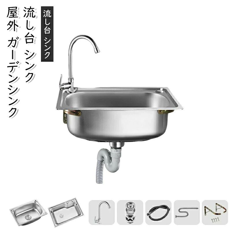 流し台 シンク 屋外 ガーデンシンク ステンレス 水栓付 庭 簡易流し台 シングルコールド蛇口付きと排水管付き傷防止 お手入れが簡単 組み立て 簡単 バスルームユーティリティルーム 壁掛け洗面台