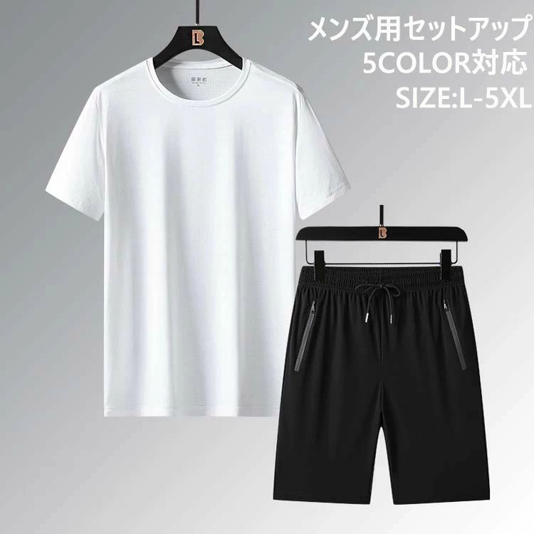 商品説明商品名 上下別々にコーディネートできる着回し力バツグンなセットアップ デイリールックにも最適で、カジュアル感が しっかりでるのでおすすめです 。 小さいサイズから大きいサイズまで7サイズの展開となります。 素材ポリエステル サイズ L-5XL カラー ブラック ホワイト ネイビー ブルー ダークブルー セット内容 トップス　パンツ 注意 PC環境?光の具合により、色や素材のイメージが写真と若干異なる場合がございます。 モデル?写真に使用されているアクセサリー?小物は別途記載が無い限り付属いたしません。 商品に不良があった場合は、商品到着から5日以内にご連絡いただければご返金?交換対応させて頂きます。 商品のサイズは、全て平置きにて外寸を測定しております。 商品によっては+-0.5cm〜1cmの誤差が発生してしまう場合がございます。 該当商品は他店と在庫共有です。タイミングにより、在庫ズレが生じる場合がございます。予めご了承ください。商品説明商品名 上下別々にコーディネートできる着回し力バツグンなセットアップ デイリールックにも最適で、カジュアル感が しっかりでるのでおすすめです 。 小さいサイズから大きいサイズまで7サイズの展開となります。 素材ポリエステル サイズ L-5XL カラー ブラック ホワイト ネイビー ブルー ダークブルー セット内容 トップス　パンツ 注意 PC環境?光の具合により、色や素材のイメージが写真と若干異なる場合がございます。 モデル?写真に使用されているアクセサリー?小物は別途記載が無い限り付属いたしません。 商品に不良があった場合は、商品到着から5日以内にご連絡いただければご返金?交換対応させて頂きます。 商品のサイズは、全て平置きにて外寸を測定しております。 商品によっては+-0.5cm〜1cmの誤差が発生してしまう場合がございます。 該当商品は他店と在庫共有です。タイミングにより、在庫ズレが生じる場合がございます。予めご了承ください。