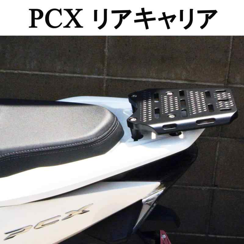 PCX リアキャリア ツール付 キャリア アルミ 合金 バイクオートバイ後部荷物ラック オートバイ 荷台 リアボックス トップケース 取付台 リアラゲッジラック アルミニウム合金 キャリアラッ