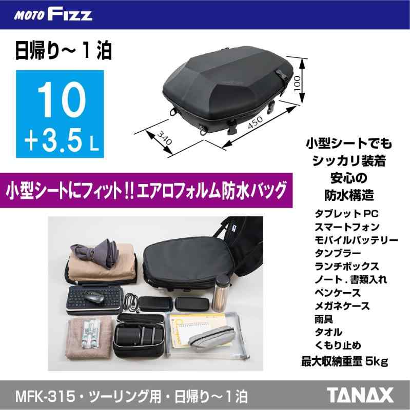 [Tanax] バイク用シートバッグ エアロフィットシートバッグ