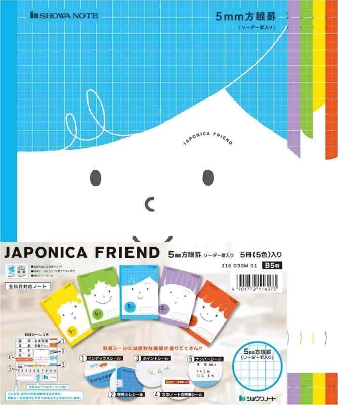 ショウワノート ジャポニカフレンド 学習帳 5mm方眼罫 (+字リーダー入り) B5サイズ 5冊パック 5色（青・紫・緑・黄・赤） 116030M01【ブランド】ジャポニカフレンド【罫内容】5mm方眼(10mm方眼5mmリーダー罫入り)【本体サイズ】B5判（179mm×252mm）【入数】5冊（5色）パック【対応学年】小学生(高学年)～中学生