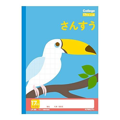 キョクトウ カレッジアニマル学習帳 さんすう17マス=付 LP22 3個セット