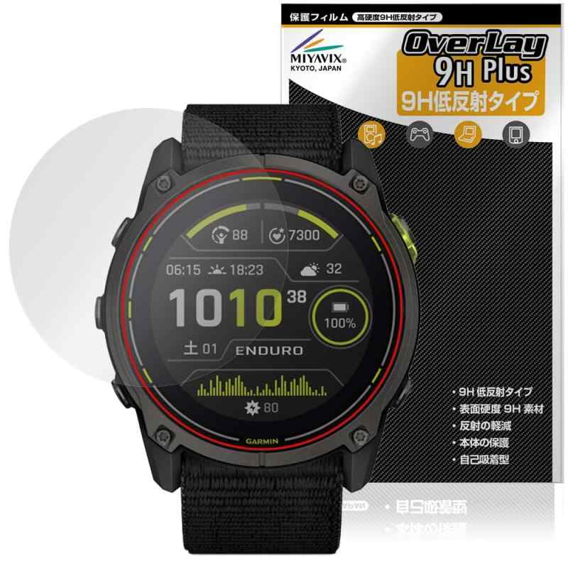 樂天商城 - ミヤビックス GARMIN Enduro 3 対応 保護 フィルム 高硬度 9H 低反射 PET製 強化ガラス同等の硬度 日本製