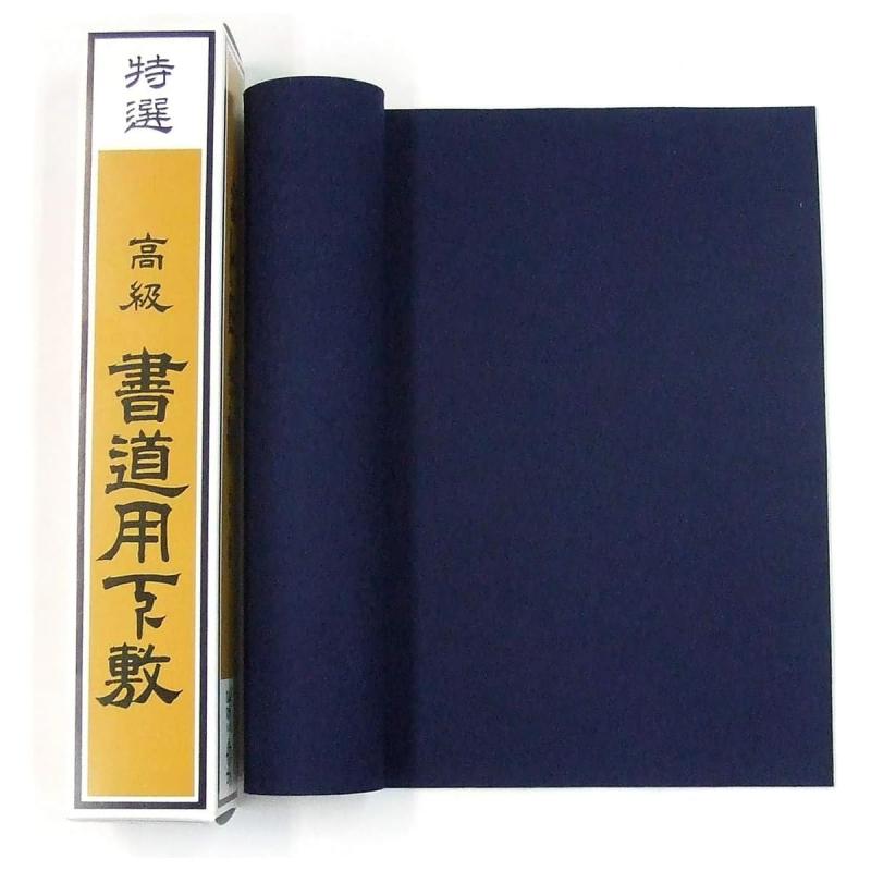 【書初め】 八切判用 下敷き 毛氈1mm 濃紺 220×740mm【 サイズ 】八切判（224x748mm）濃紺毛氈1mm