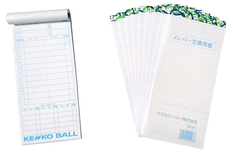 ナガセケンコー(KENKO) ケンコーボール ナガセケンコー メンバー交換用紙 野球 ソフトボール兼用 10冊入 MB