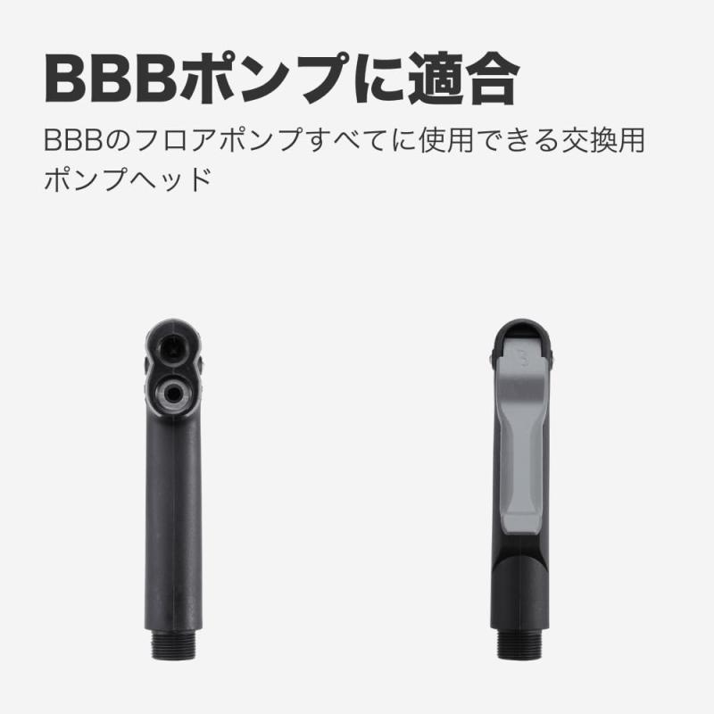 BBB(ビービービー) ポンプ ブラック ONE SIZE デュアルヘッド3.0 フロアポンプ用パ...