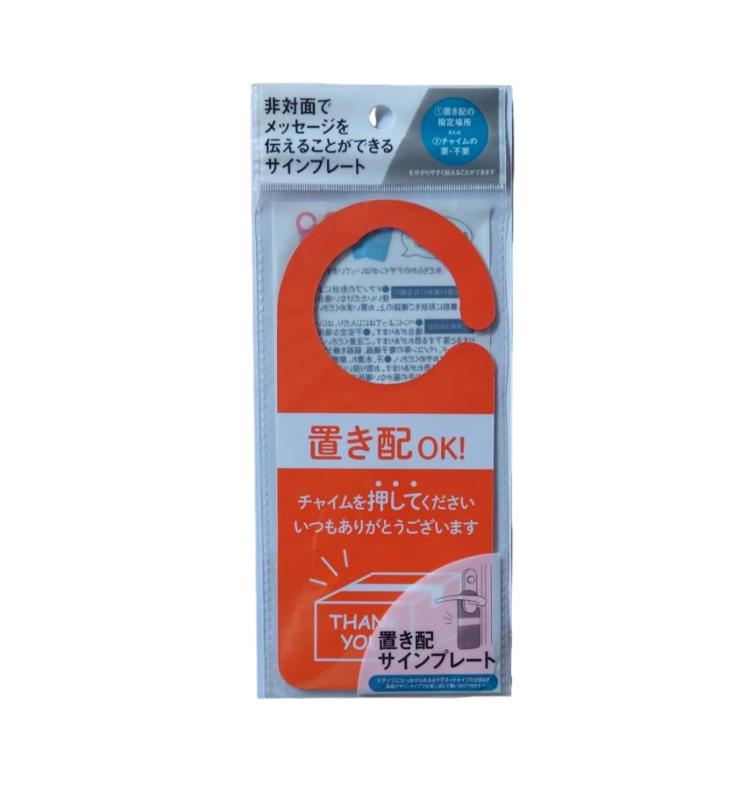 楽天市場】置き配 メッセージ（日用品雑貨・文房具・手芸）の通販