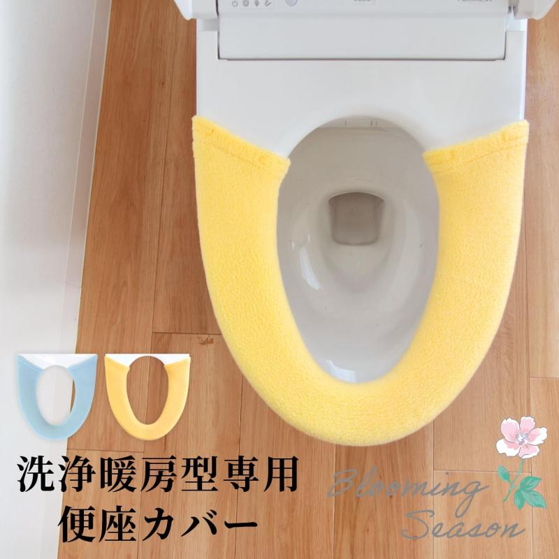 暮らしセレクトのオカ(OKA) ブルーミングシーズン 洗浄暖房型 便座カバー イエロー (洗える 温水洗浄便座 厚手)｜アングル2