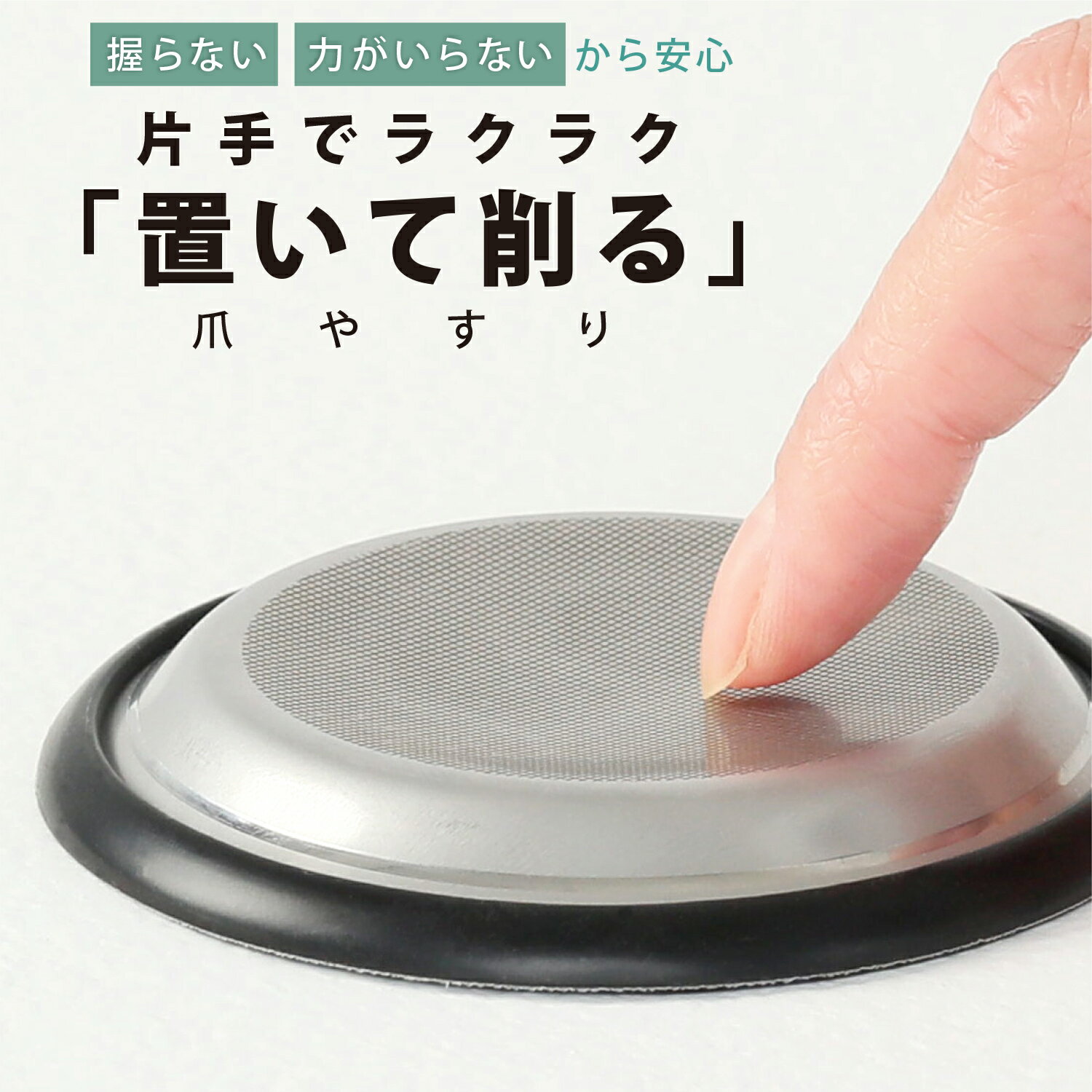 【メーカー公式】 置き型爪ヤスリ 片手で使える 簡単ネイルケア らくトギー 二枚爪 高齢者 介護 子供 職人 日本製 メンズ レディース らくとぎー ラクトギー