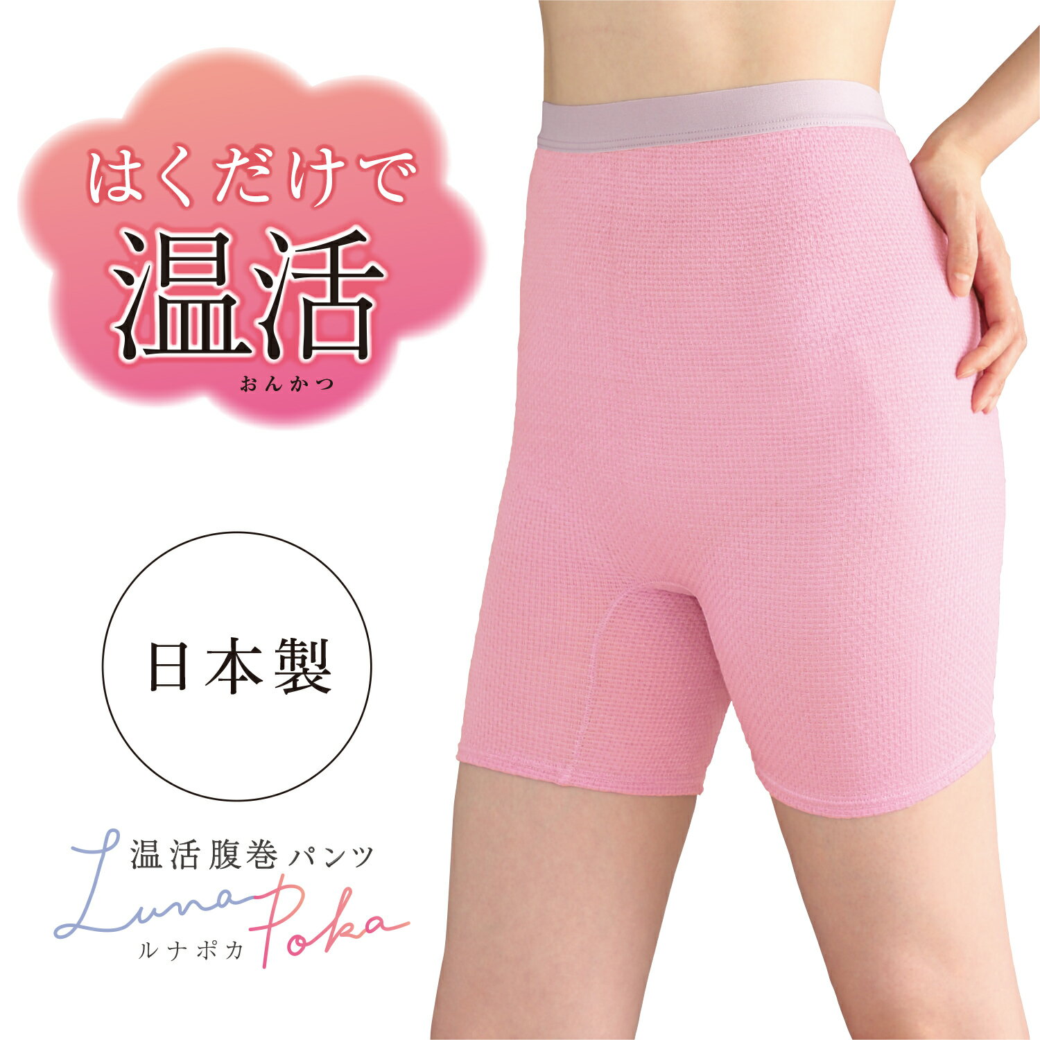 【メーカー公式】温活腹巻パンツ ルナポカ あったか お腹 ゆったり ロング 冷え 就寝 底冷え 温活 発熱..