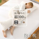 【レビュー特典】抱き枕 生地 綿100% 水洗い 洗いざらし綿 だきまくら カバーが洗える L型 150×68×20cm 送料無料(3)