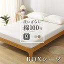 水洗い 洗いざらし綿 BOXシーツ ダブル 140×200×30cm 送料無料