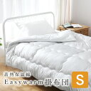 【レビュー特典】掛け布団 冬 暖かい シングル 蓄熱保温綿 Easywarm 掛布団 無地 150X210cm 送料無料