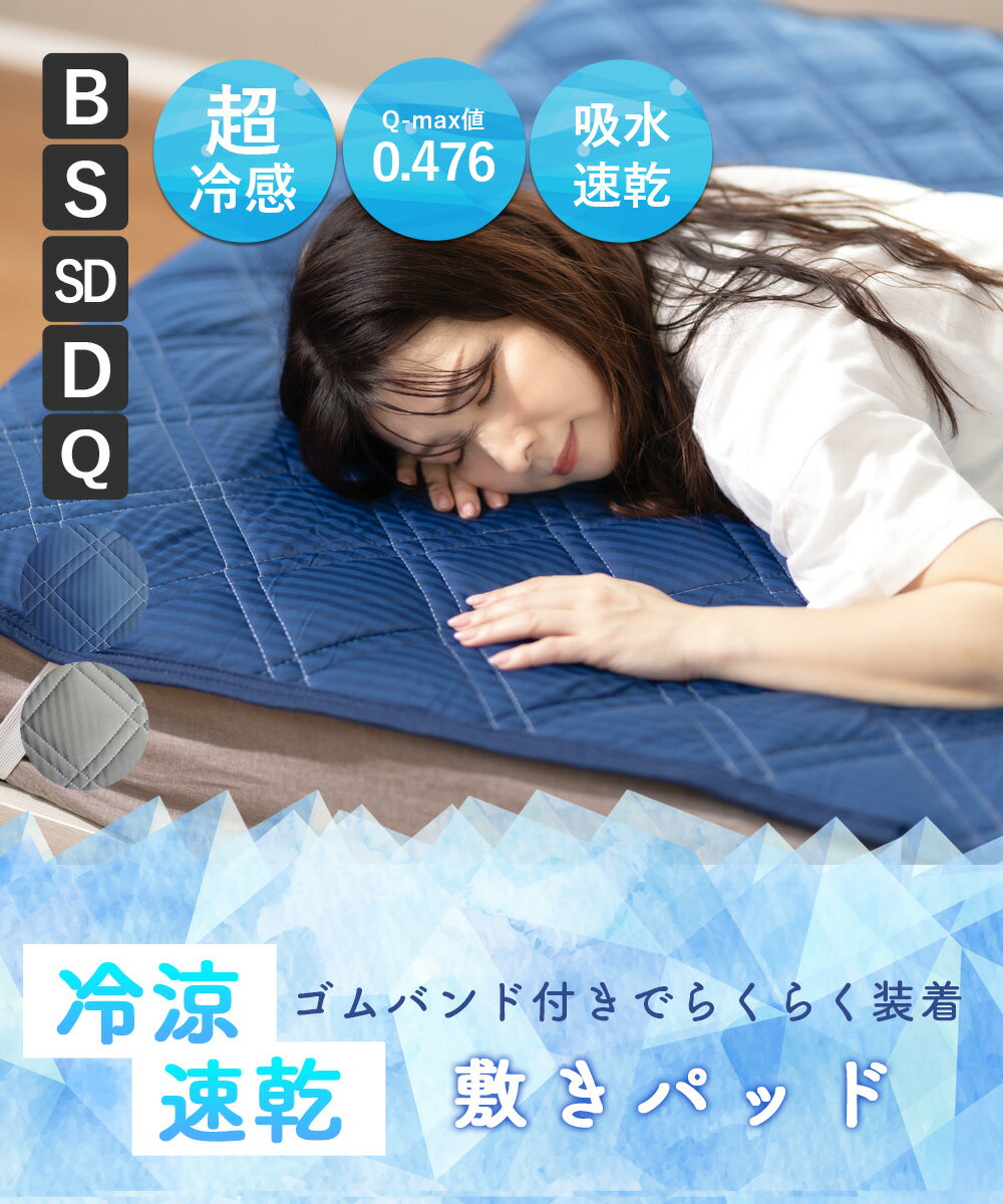 【レビュー特典】冷感敷きパッド シングル 夏用...の紹介画像2