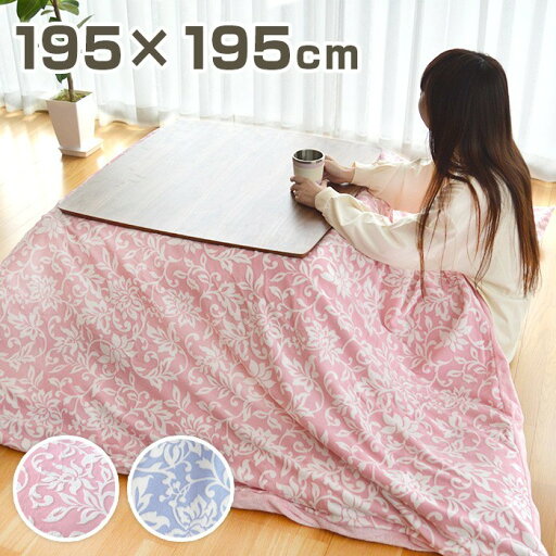【レビュー特典】こたつカバー 正方形 195×195cm おしゃれ オーパルプリント こたつ掛カバー フランネル ふわふわ しっとり 滑らか 保温 毛布 洗える 【レビュー特典】こたつカバー 正方形 195×195cm おしゃれ オーパルプリント こたつ掛カバー フランネル ふわふわ しっとり 滑らか 保温 毛布 洗える