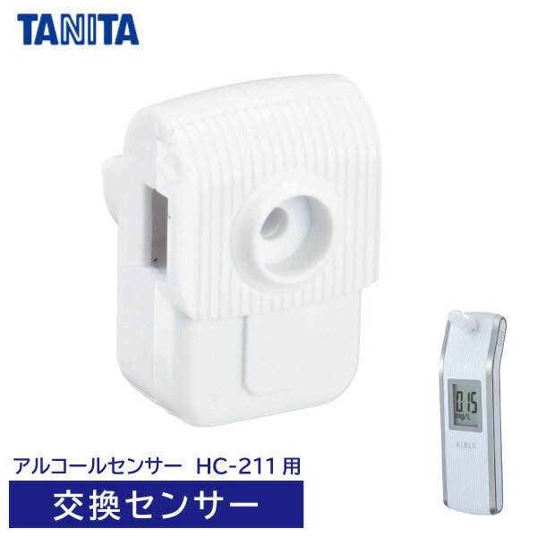 【アルコール検知器 部品】 タニタ 