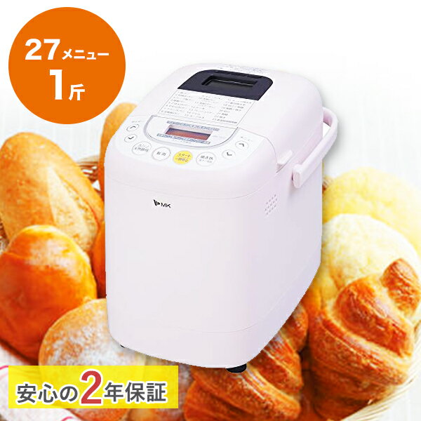 【今なら2年保証】ふっくらパン屋さん 1斤用 自動ホームベーカリー HBK-101P ピンク手づくり 焼きたてパン 全自動 MK エムケー精工 同梱不可