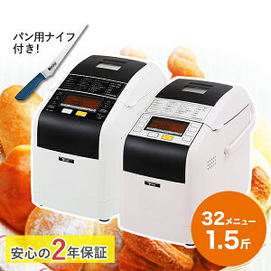 【200円OFFクーポン！〜1/16 1:59※要取得】【今なら2年保証・パン切りナイフ付き・送料無料】エムケー精工 ふっくらパン屋さん 横型〜1.5斤 自動ホームベーカリー HBK-152手づくり 焼きたて パン 全自動 ナイフ付き