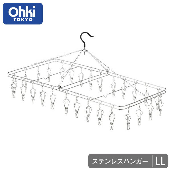 【物干しハンガー】 大木製作所 Ohki